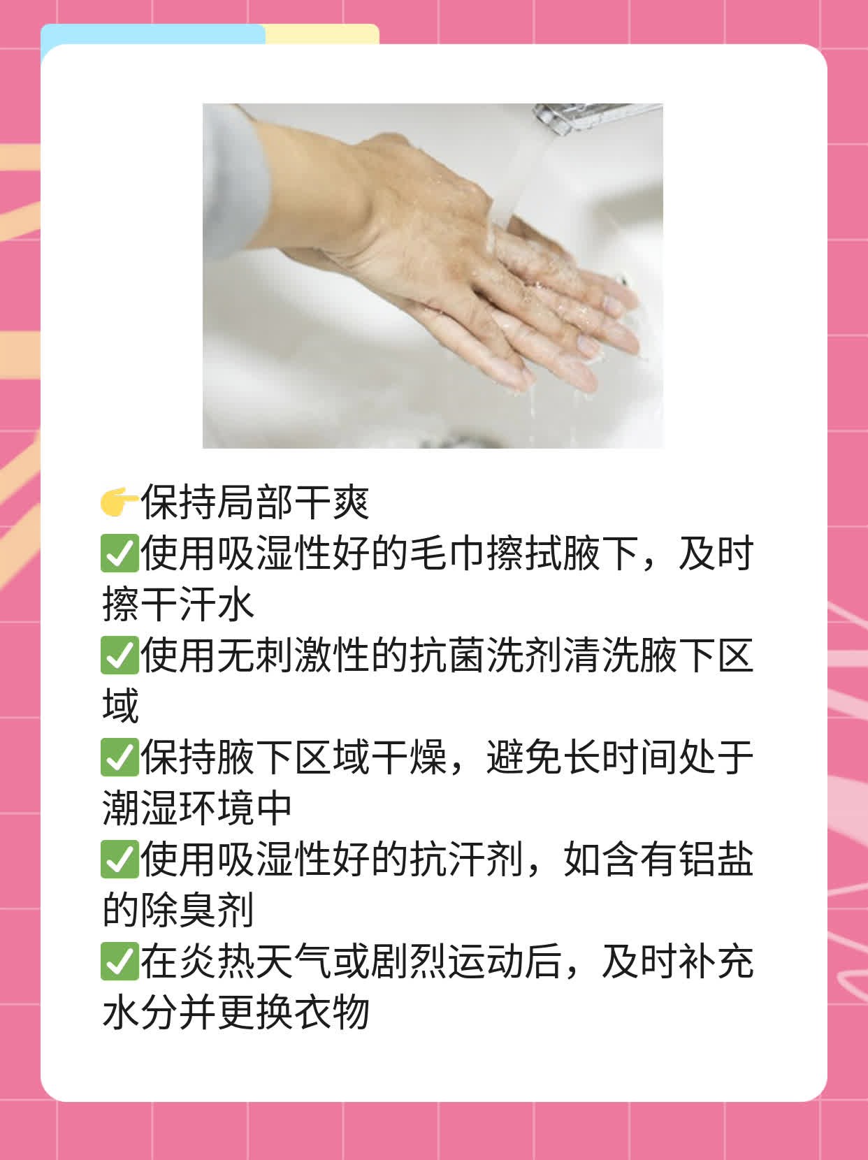腋下发臭、溃烂？这可能是……