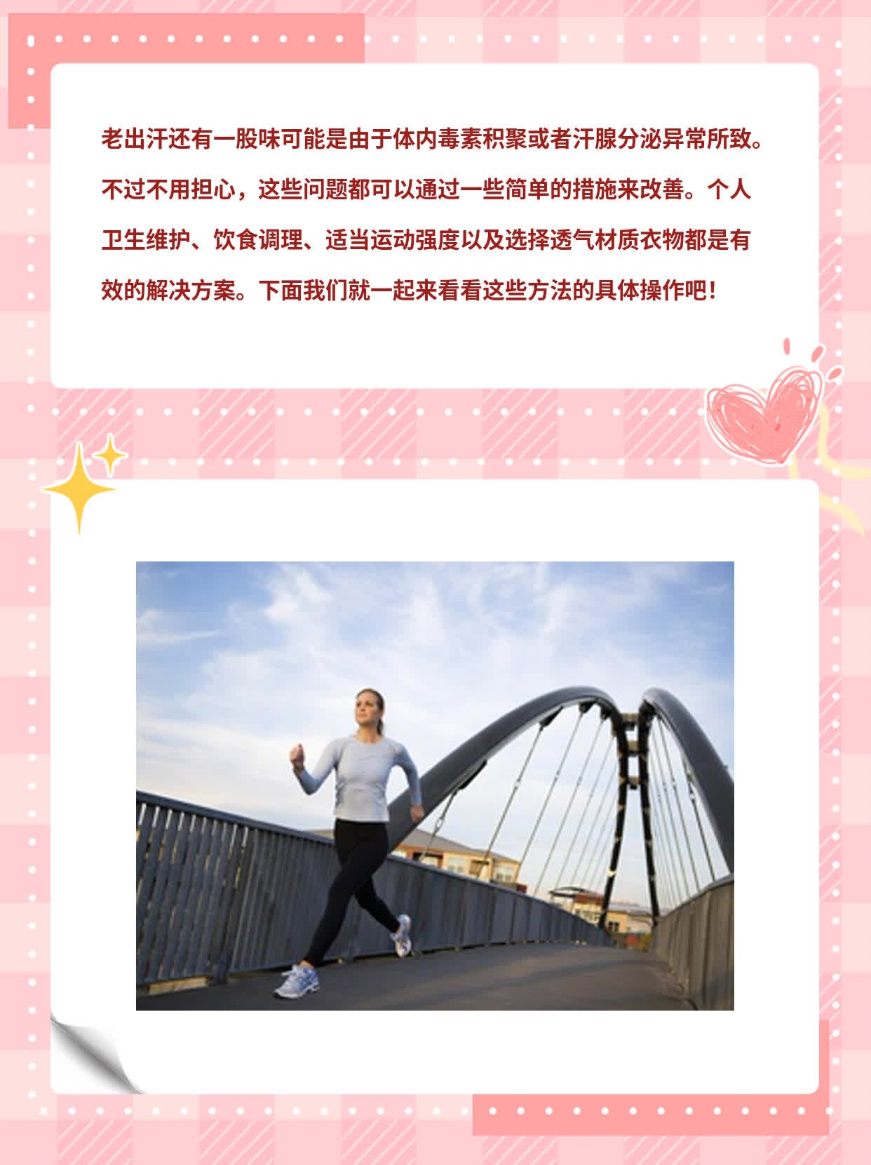 腋下多汗异味困扰？揭秘原因及解决方法！