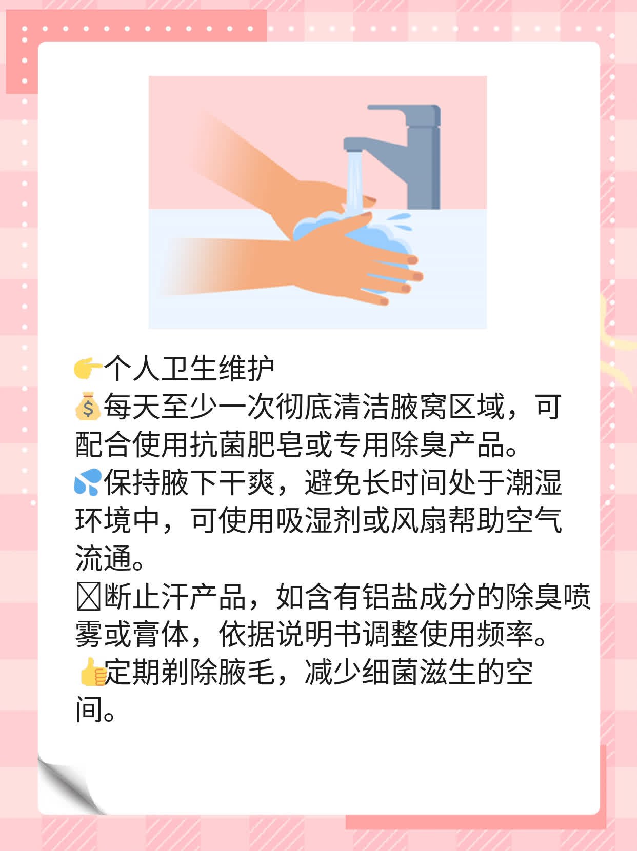 腋下多汗异味困扰？揭秘原因及解决方法！