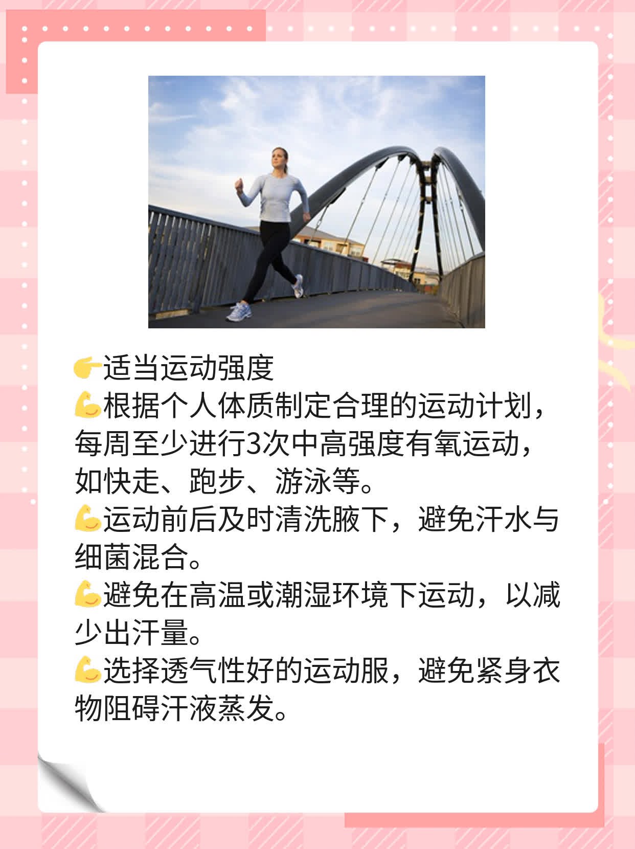 腋下多汗异味困扰？揭秘原因及解决方法！