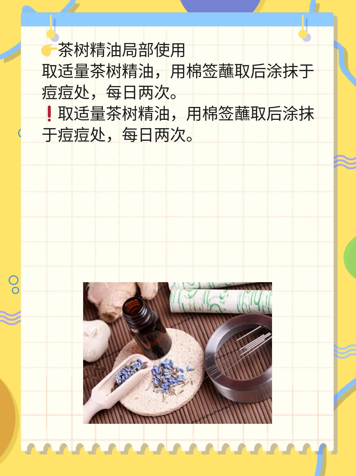 祛痘神器！快速消除红肿痘痘的方法