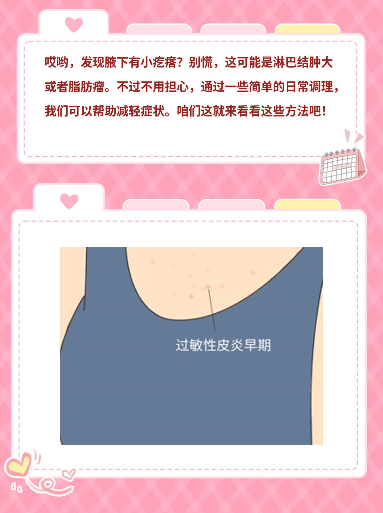 腋下小疙瘩出现：原因探秘！