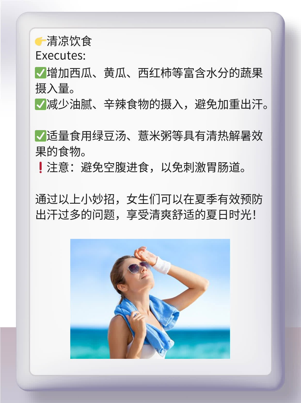 夏日出汗？女生防暑降温小妙招！