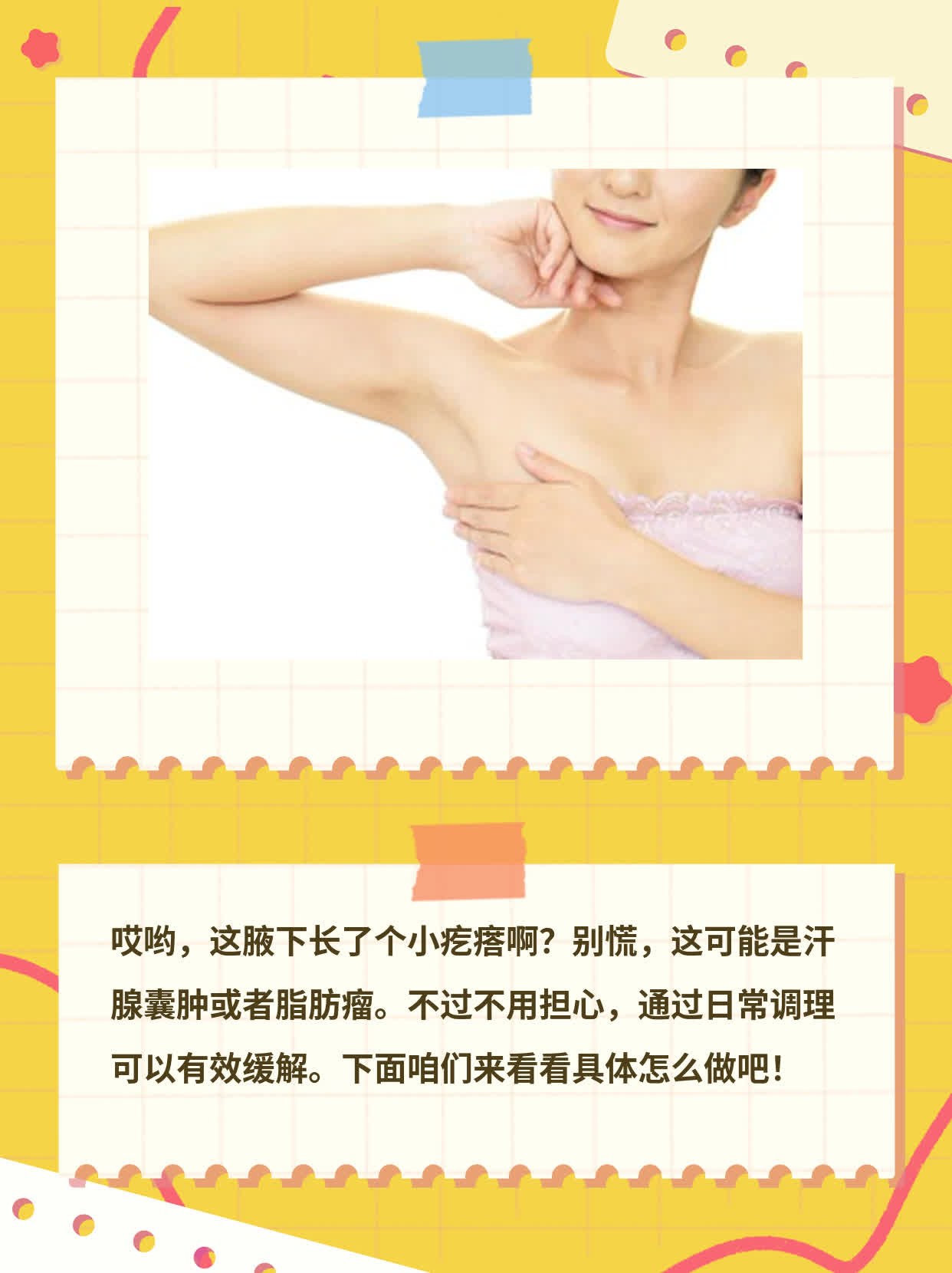 腋下小疙瘩辨识攻略：揭密皮肤异物秘密！