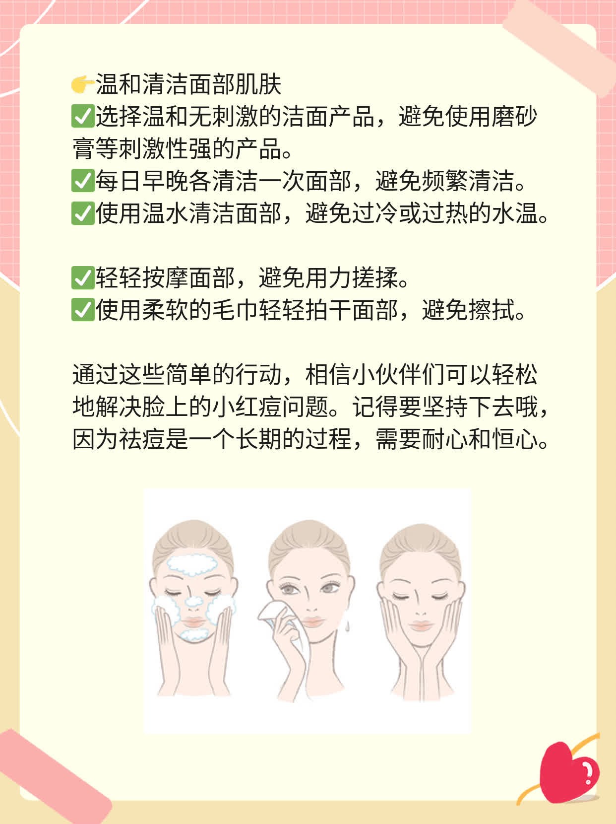 「祛痘攻略」：搞定脸上小红痘的N种方法！