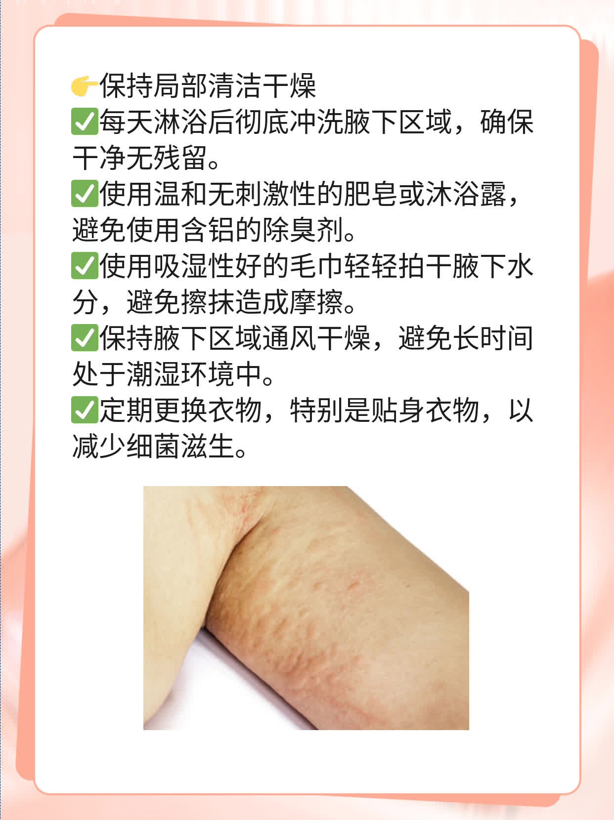 腋下小肉粒之谜：揭开创伤还是皮肤问题？