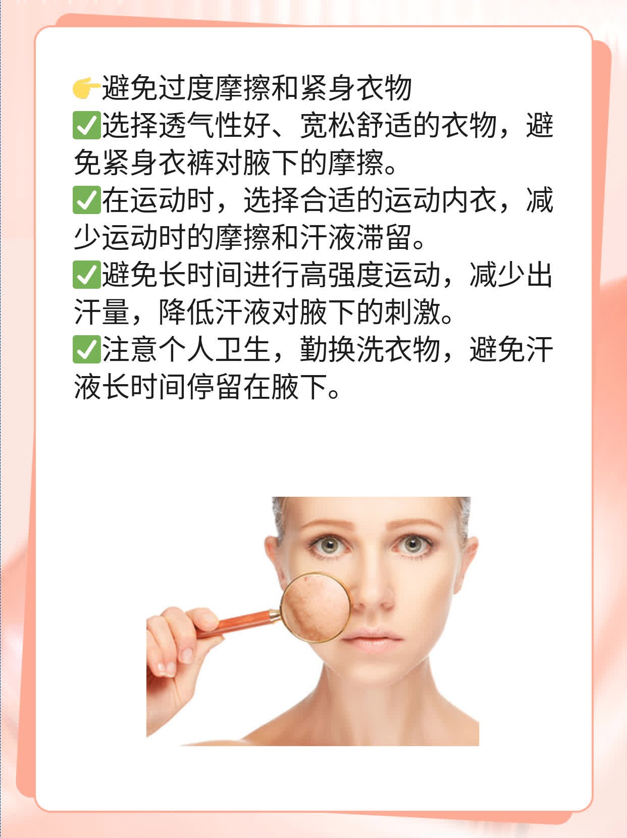 腋下小肉粒之谜：揭开创伤还是皮肤问题？