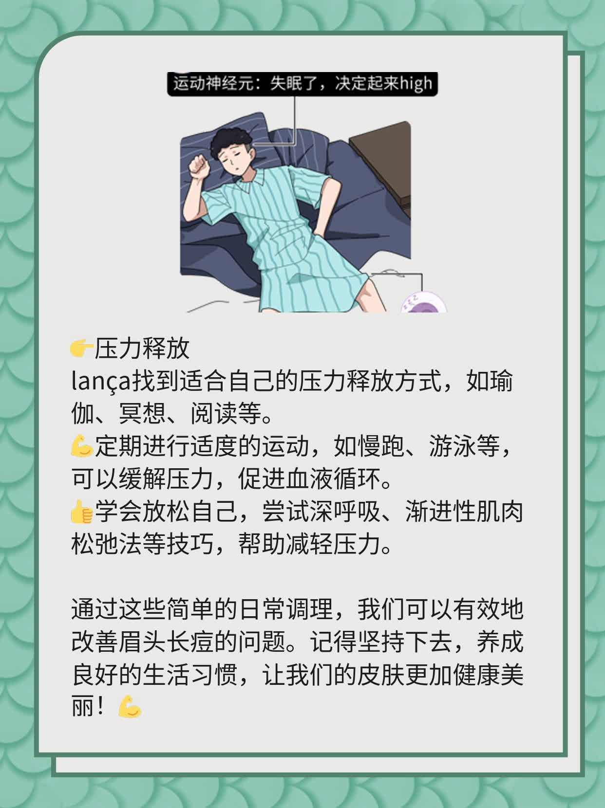 「眉头长痘」：探究背后的原因及解决方法！
