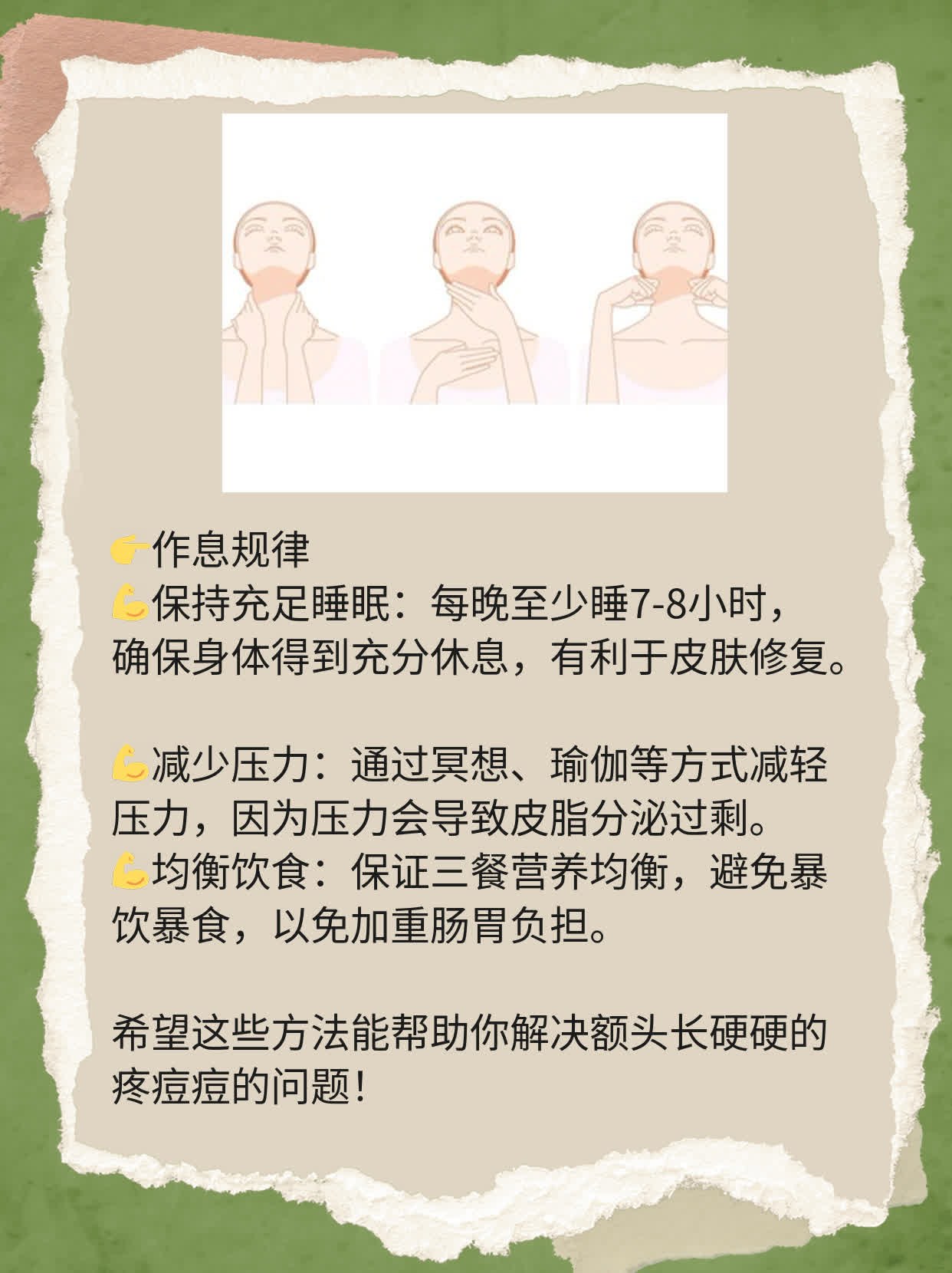 额头上长硬硬的疼痘痘？