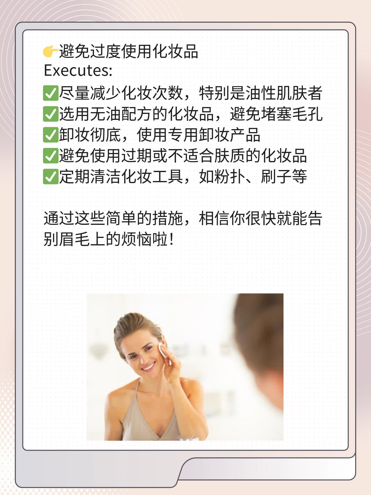 「眉毛长痘」：揪出元凶！