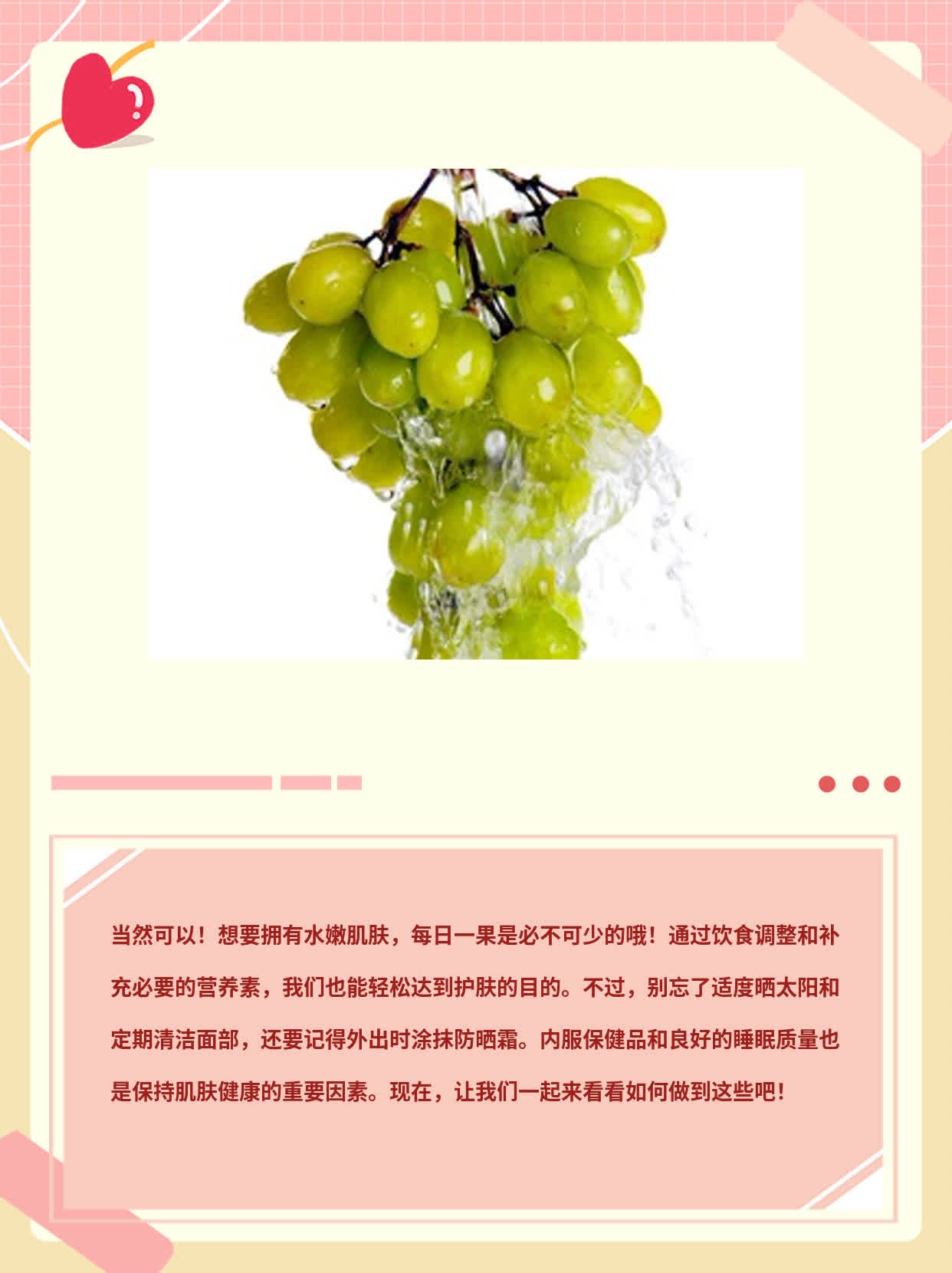 「吃对水果=护肤神器」：每日一果，轻松拥有水嫩肌肤！