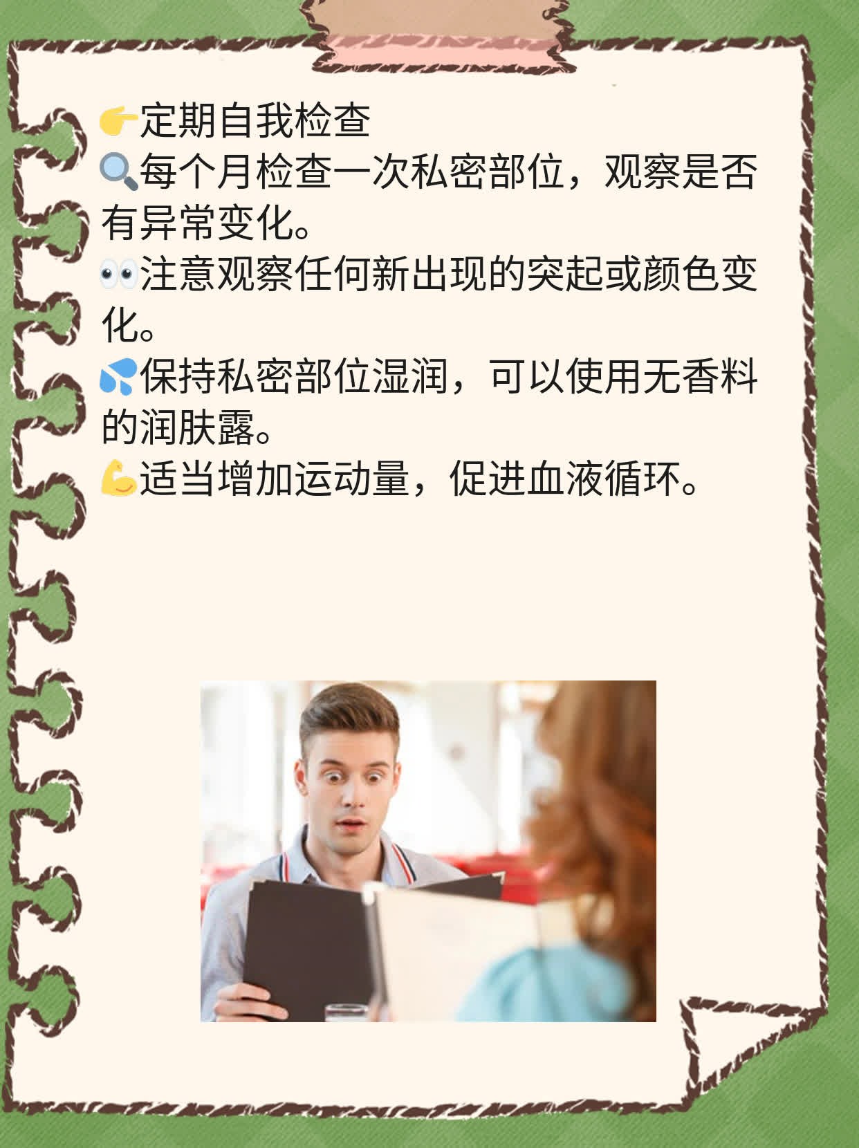 私密部位冒出小痘痘？揭秘睾丸上痘痘样突起真相！