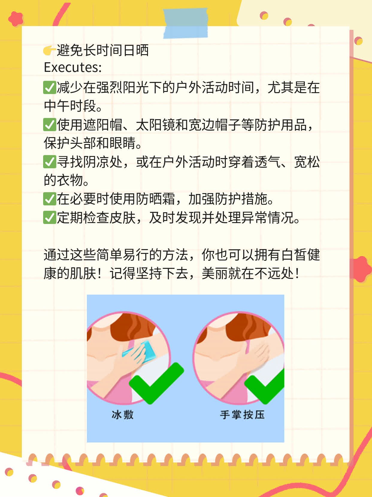 揭秘高效美白肌肤法！