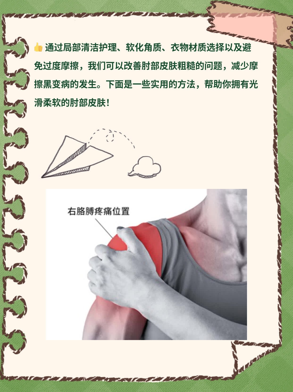「有图有真相」：搞定肘部皮肤粗糙的摩擦黑变病！