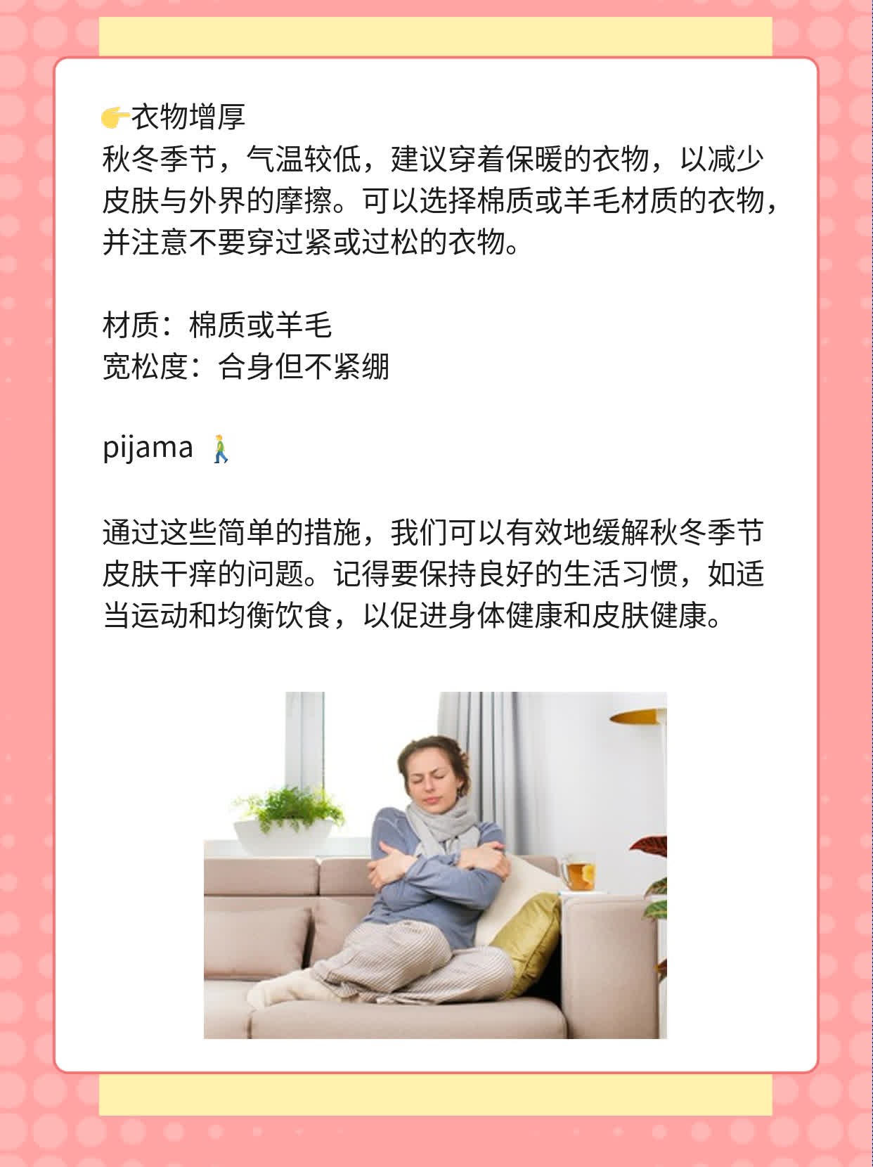 「干痒皮」：秋冬季节皮肤瘙痒难耐的应对策略