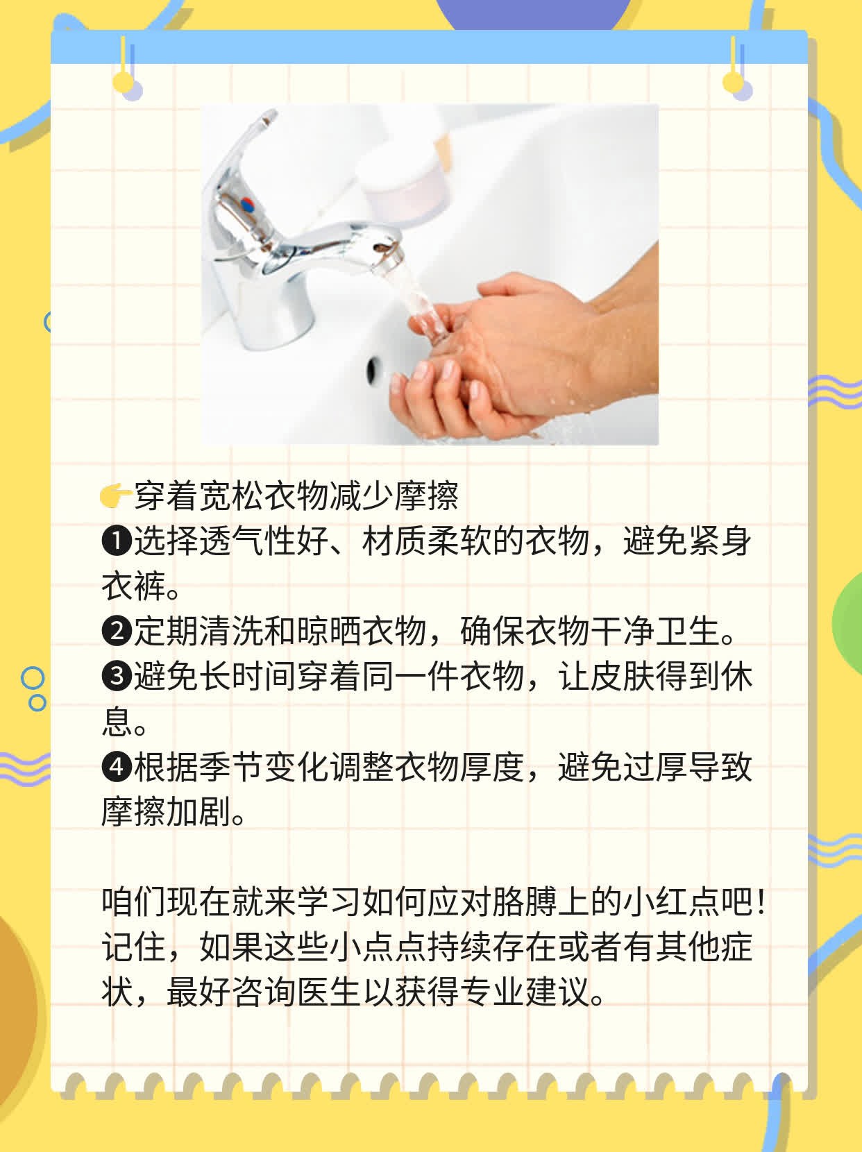 「胳膊红小点」：处理胳膊上的红色小斑点攻略