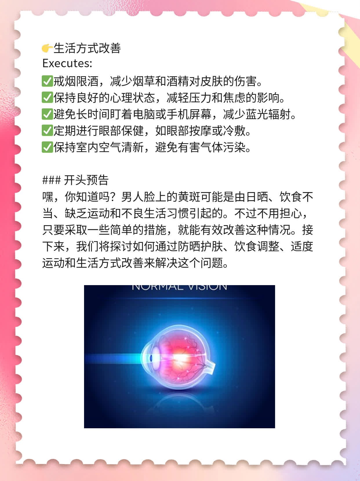 揭秘：男人脸上的黄斑成因
