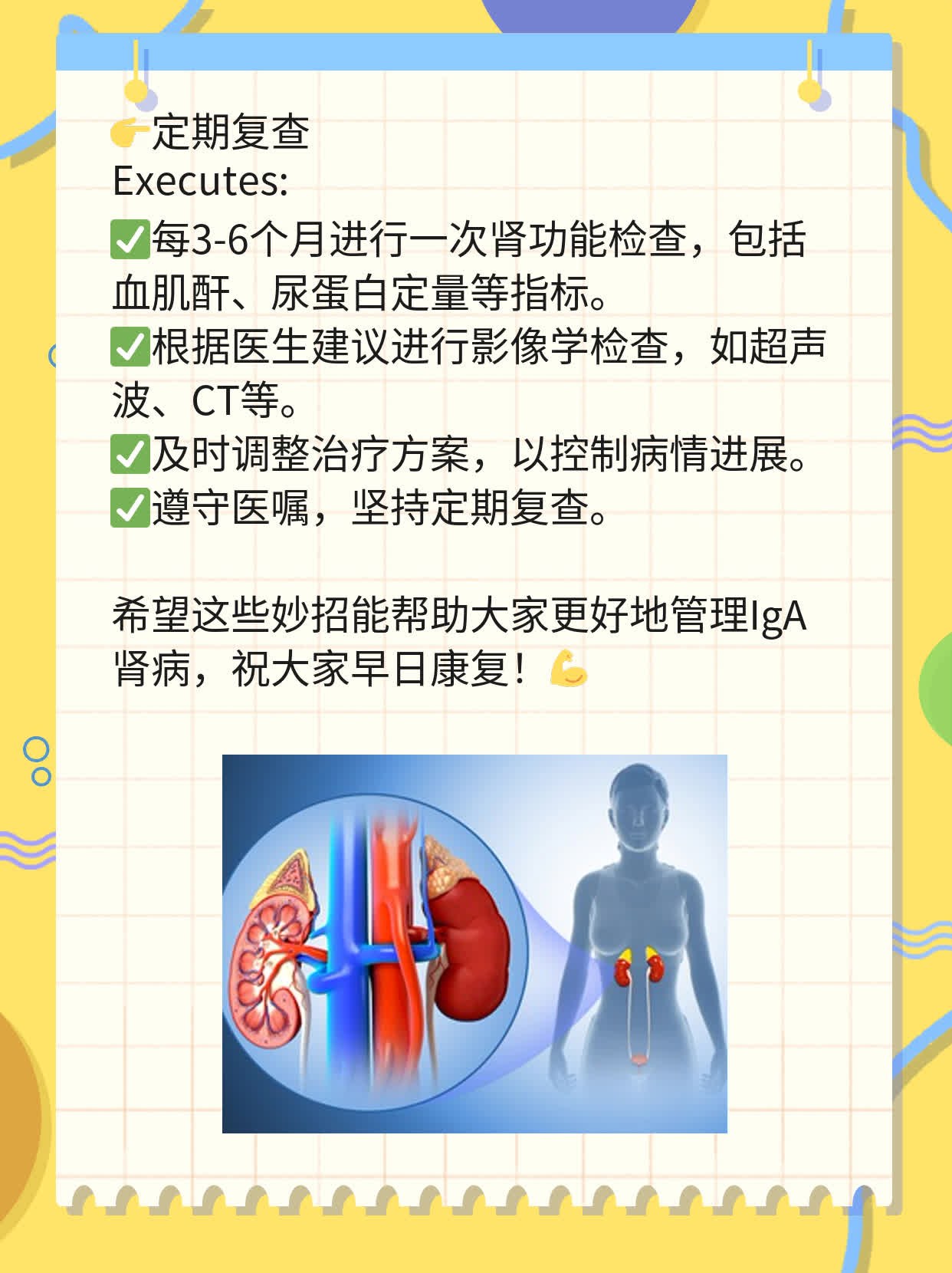 IgA肾病治疗妙招：揭秘常见疗法！