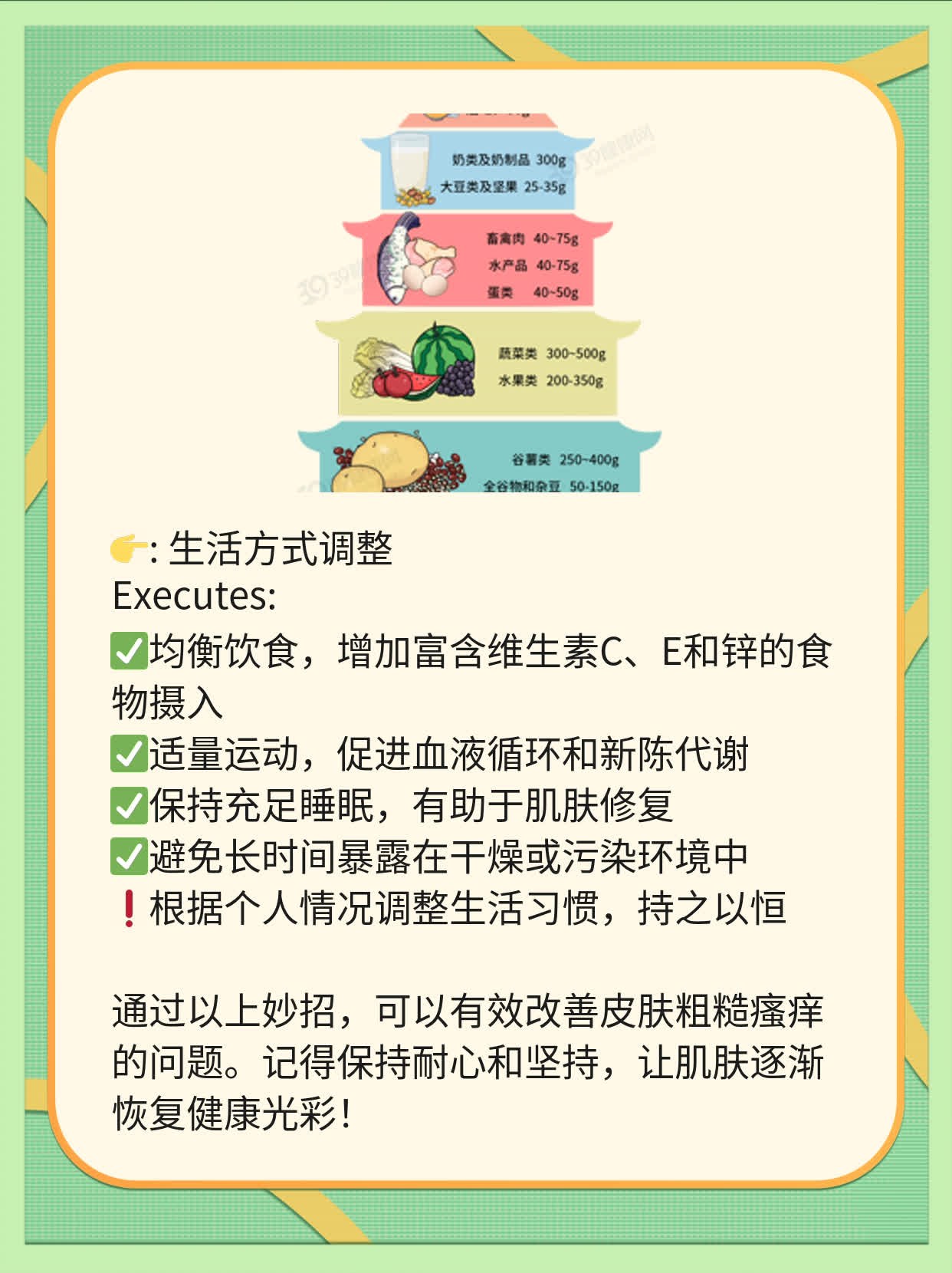 「解决皮肤粗糙瘙痒」妙招！