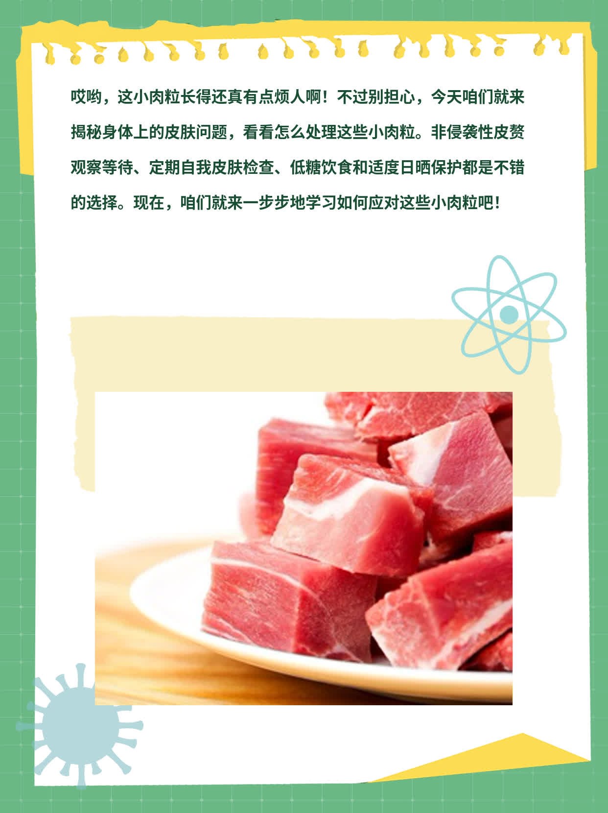 小肉粒困扰？揭秘身体上的皮肤问题！