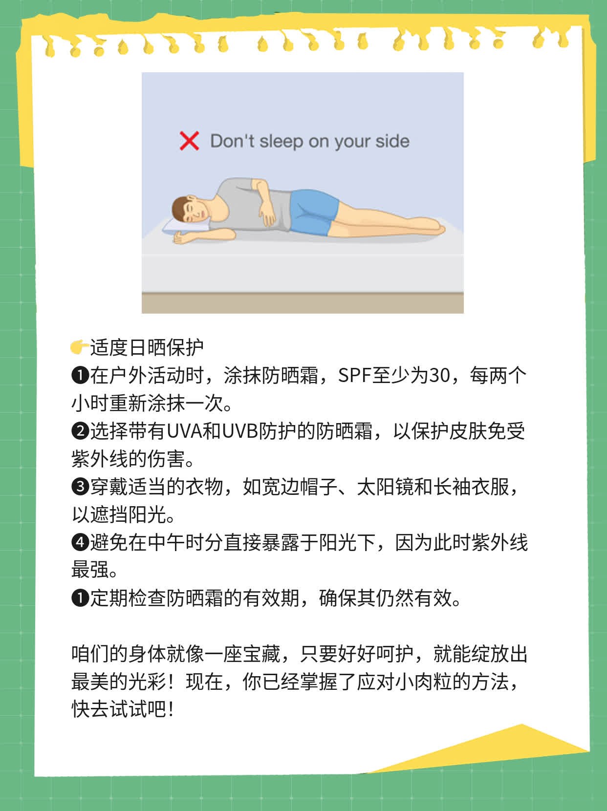 小肉粒困扰？揭秘身体上的皮肤问题！