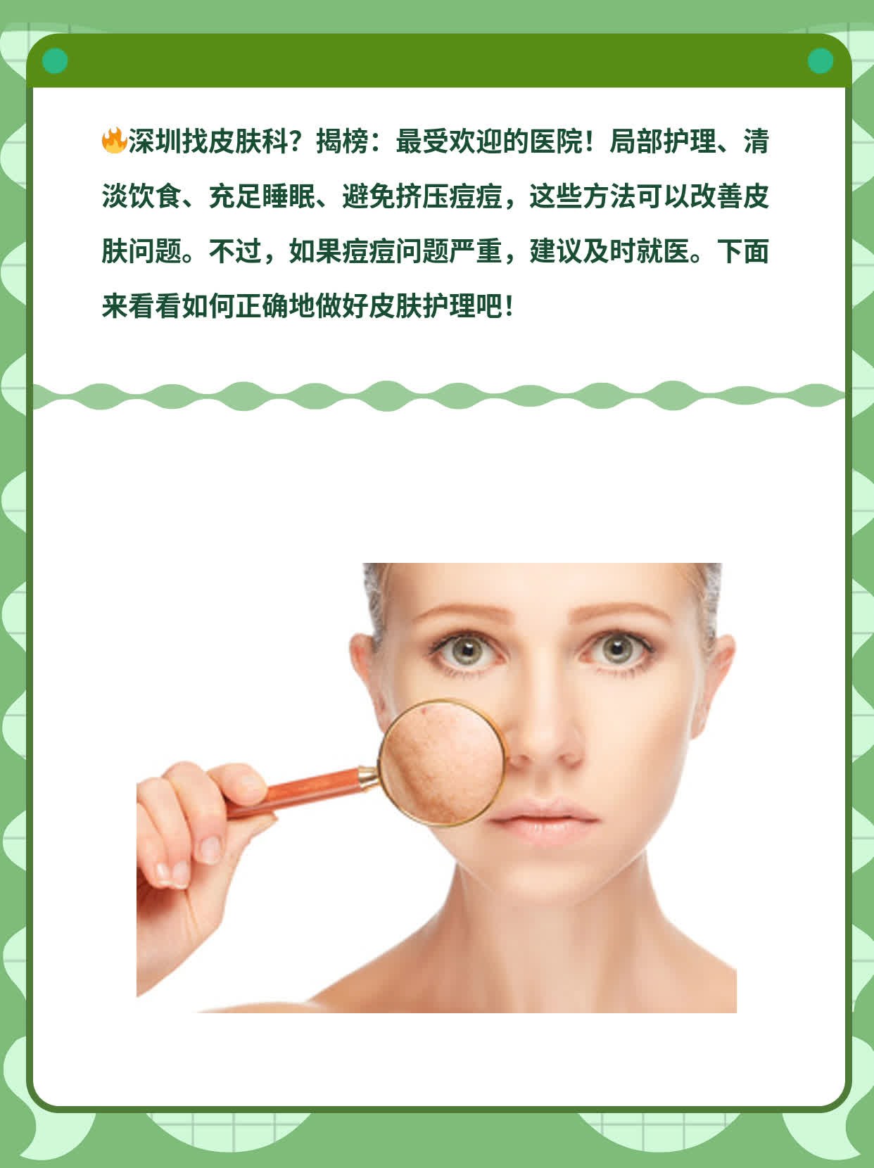 「深圳」找皮肤科？揭榜：最受欢迎的医院！