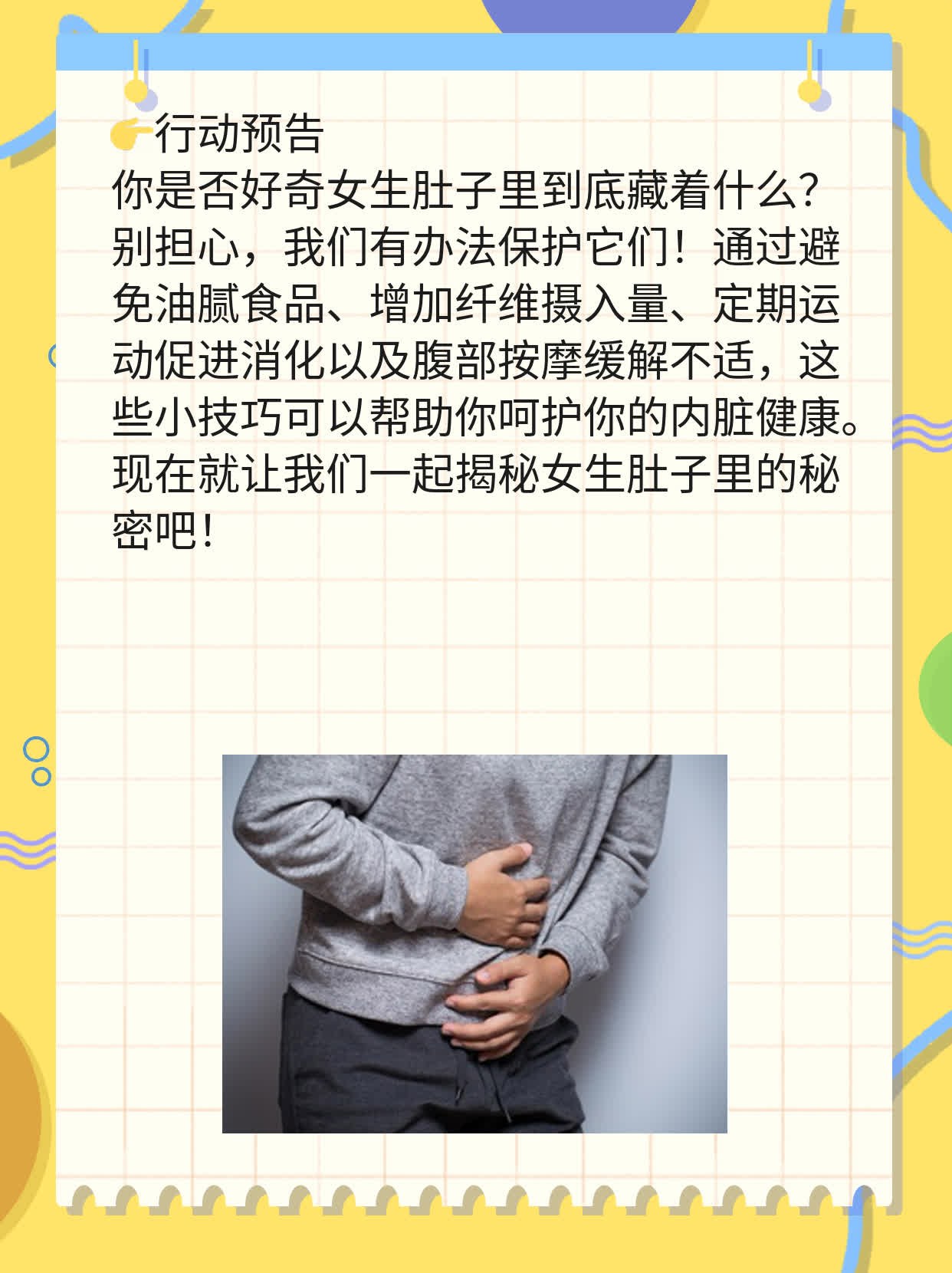「揭秘」女生肚子里藏着啥？一张图告诉你！