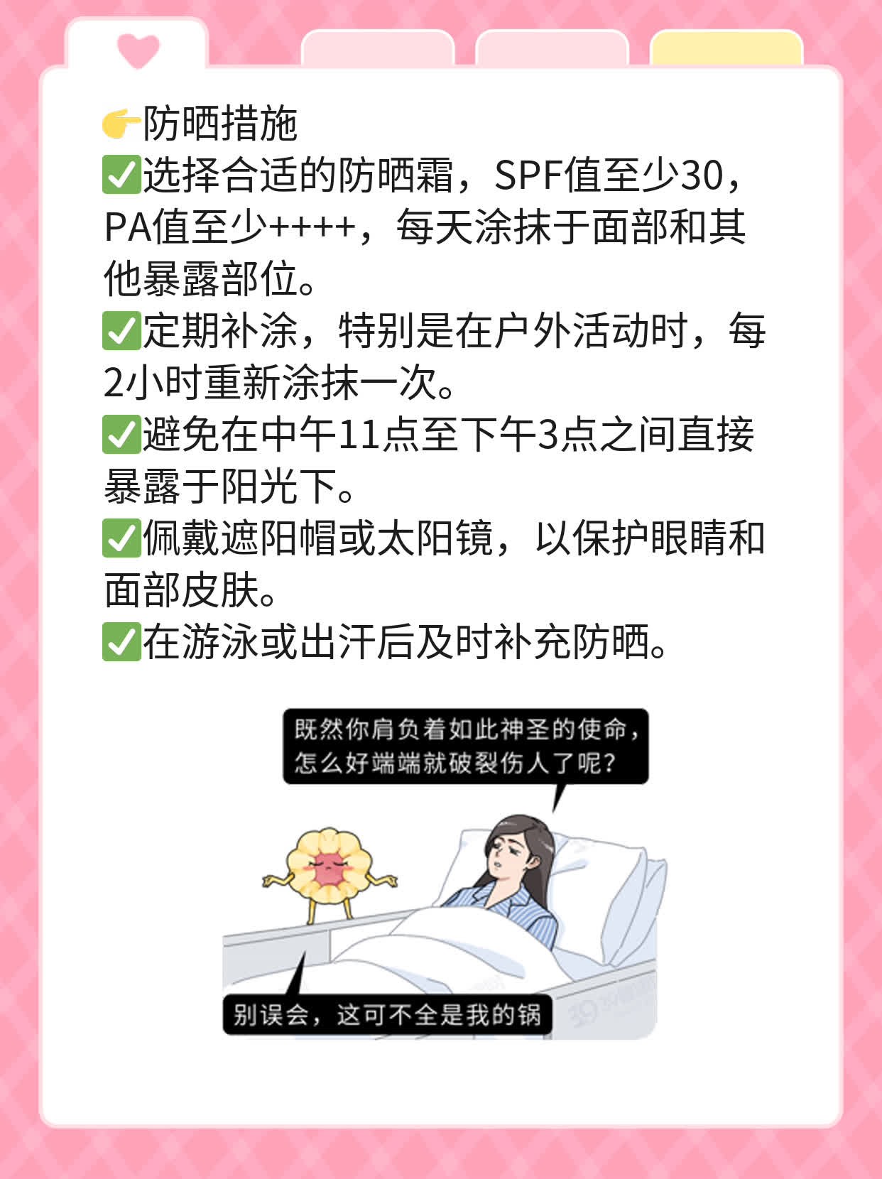 探秘黄褐斑：形成原因及祛除方法