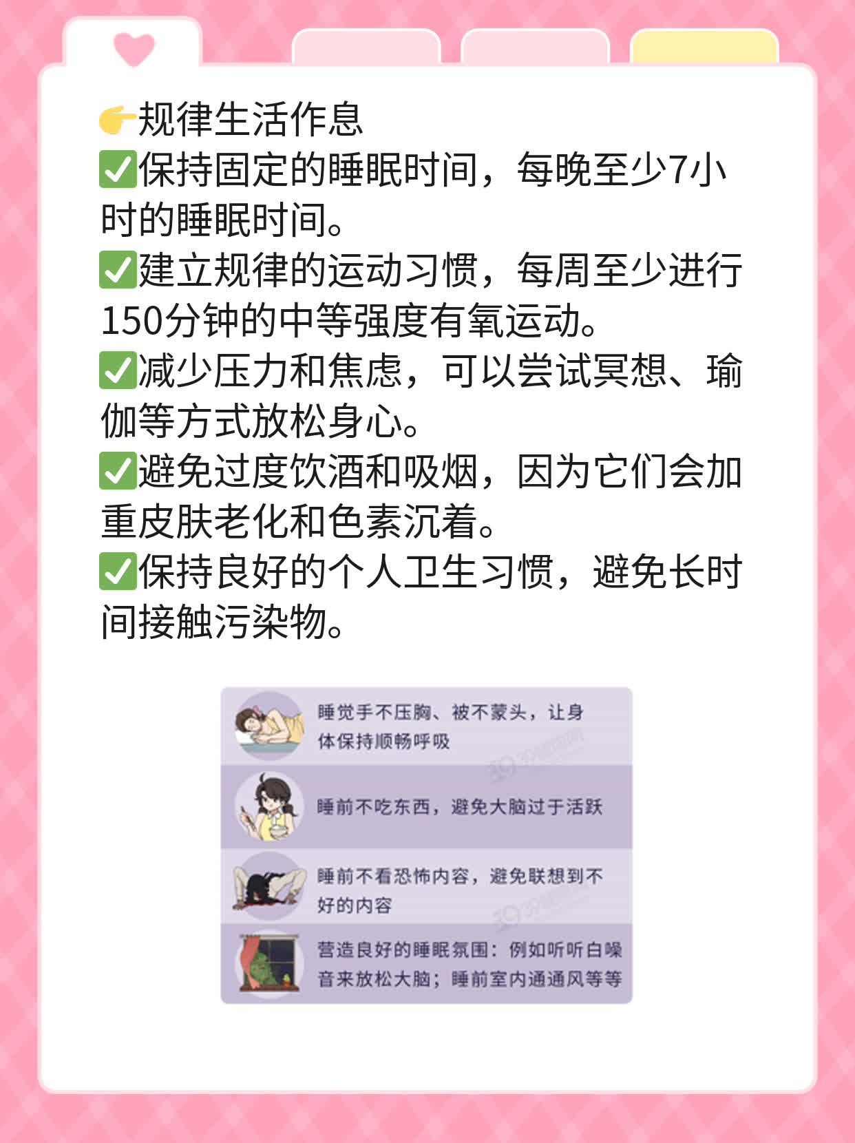 探秘黄褐斑：形成原因及祛除方法