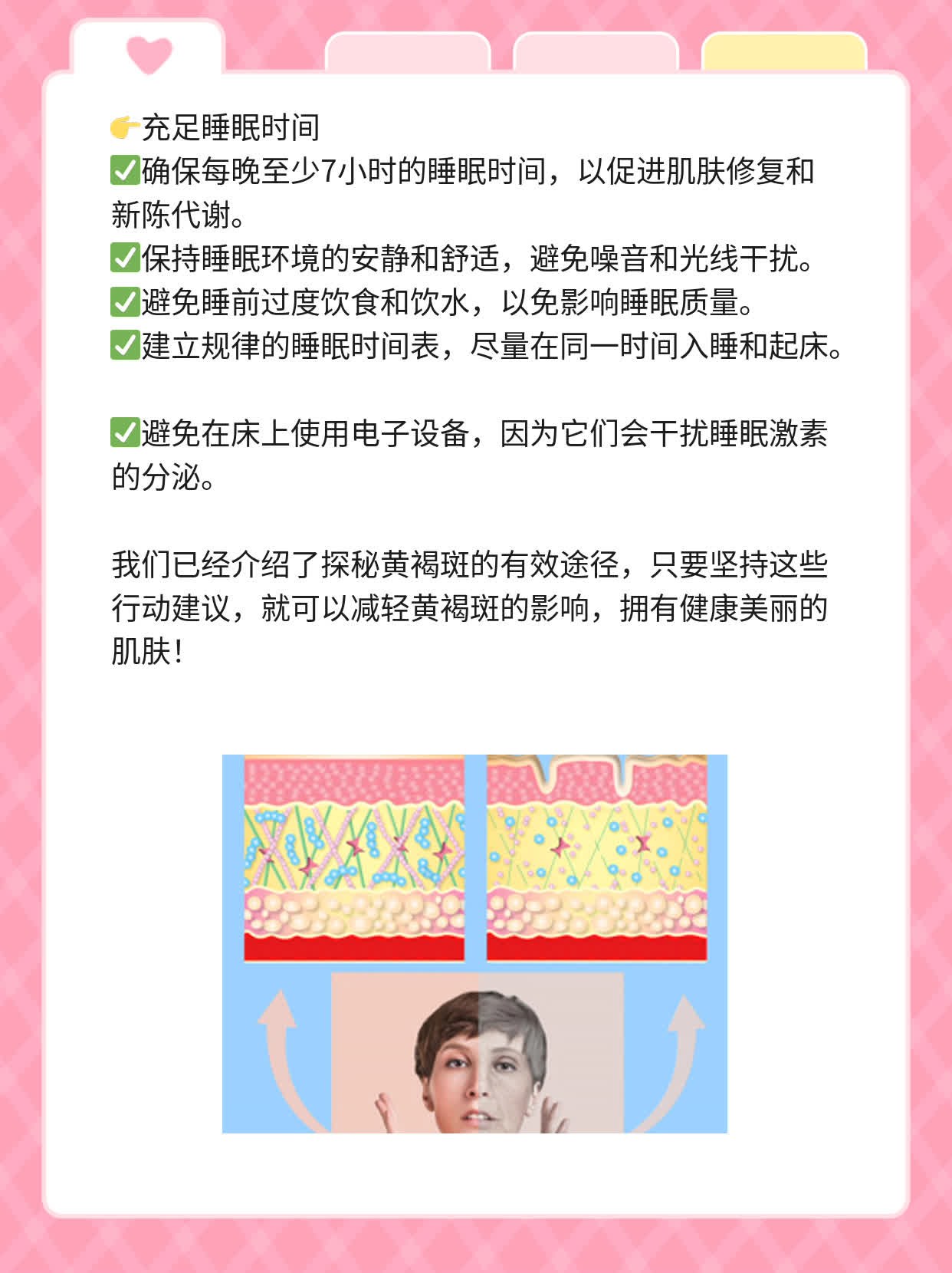 探秘黄褐斑：形成原因及祛除方法