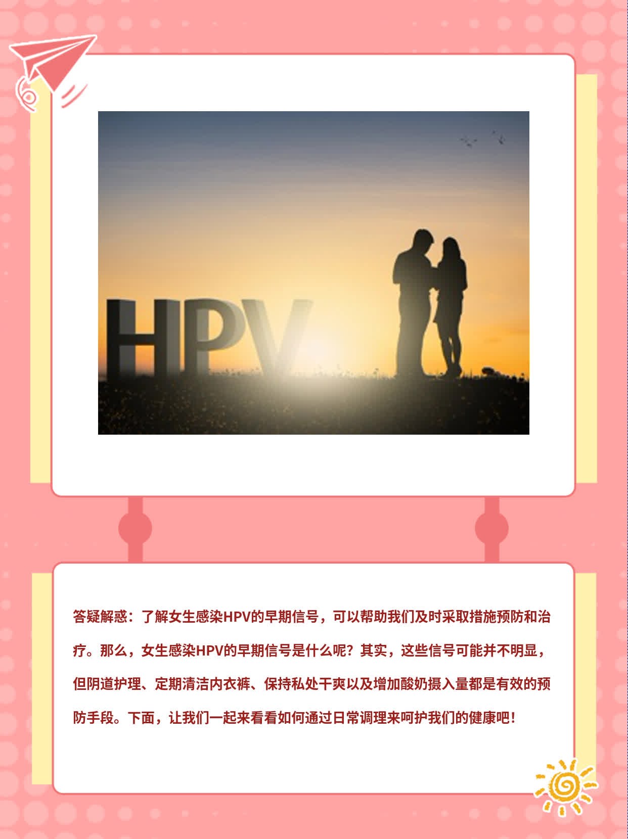 揭秘：女生感染HPV的早期信号