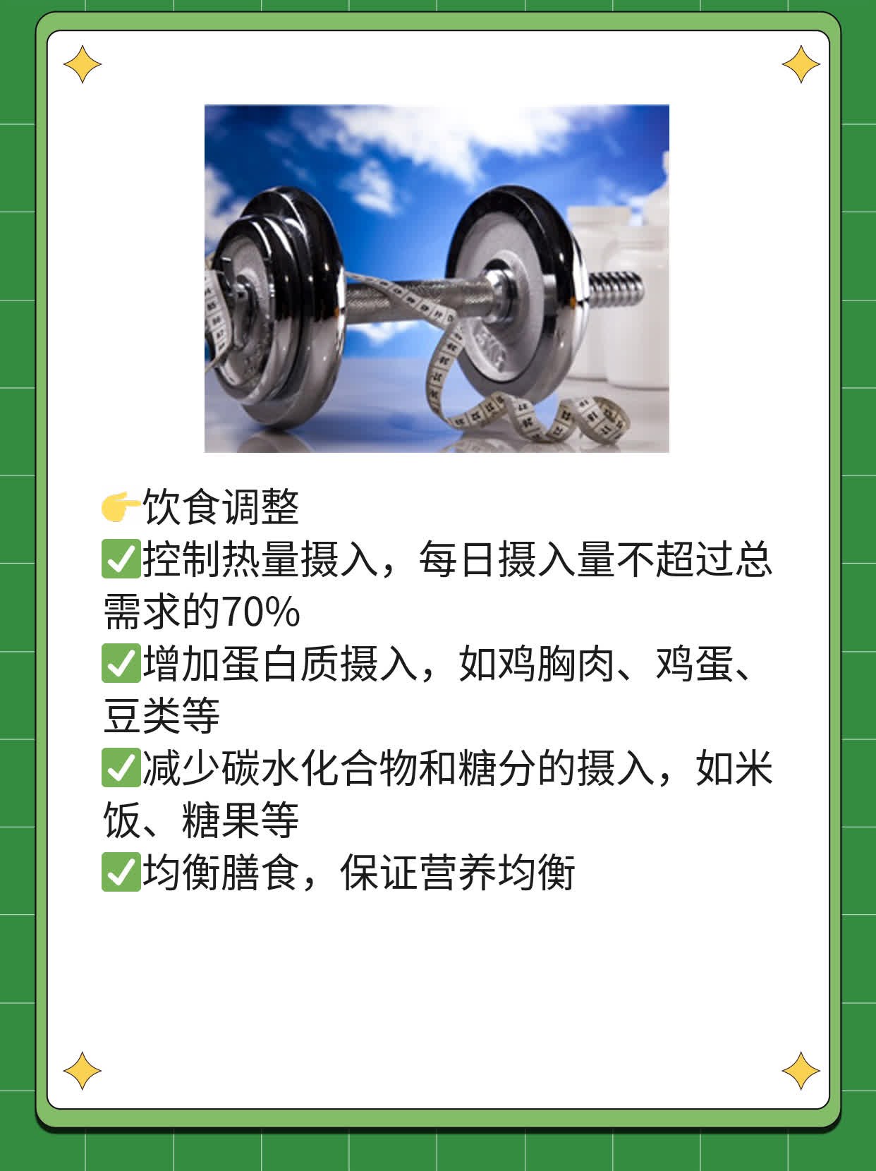 「10日瘦身计划」：如何在十天内减掉腹部脂肪？