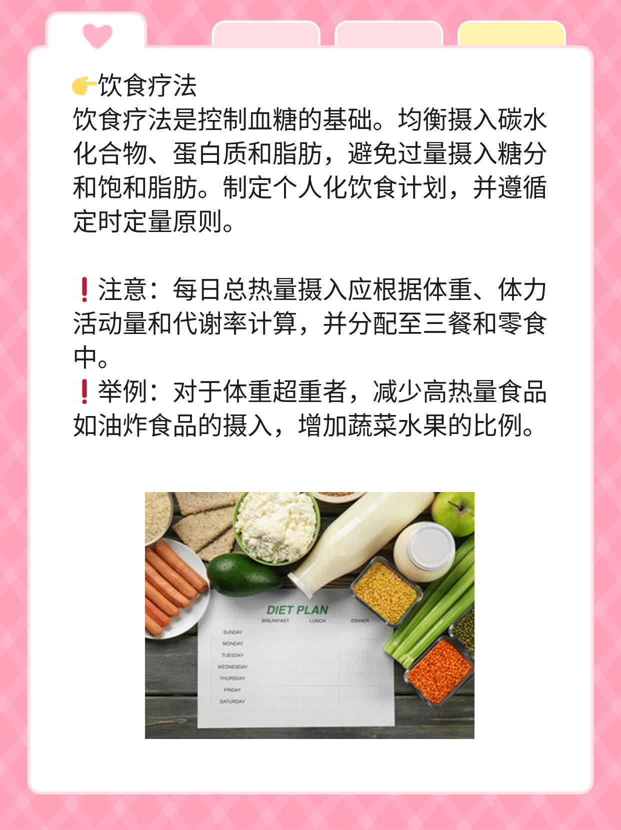 「警惕」糖尿病易发并发症