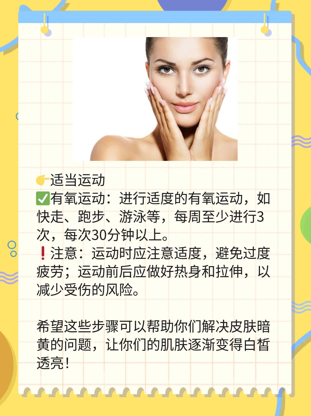 女生如何解决皮肤暗黄问题？
