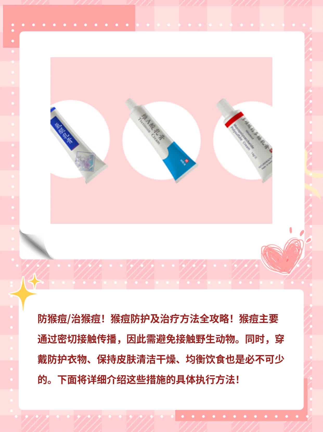「防猴痘/治猴痘」：猴痘防护及治疗方法全攻略！