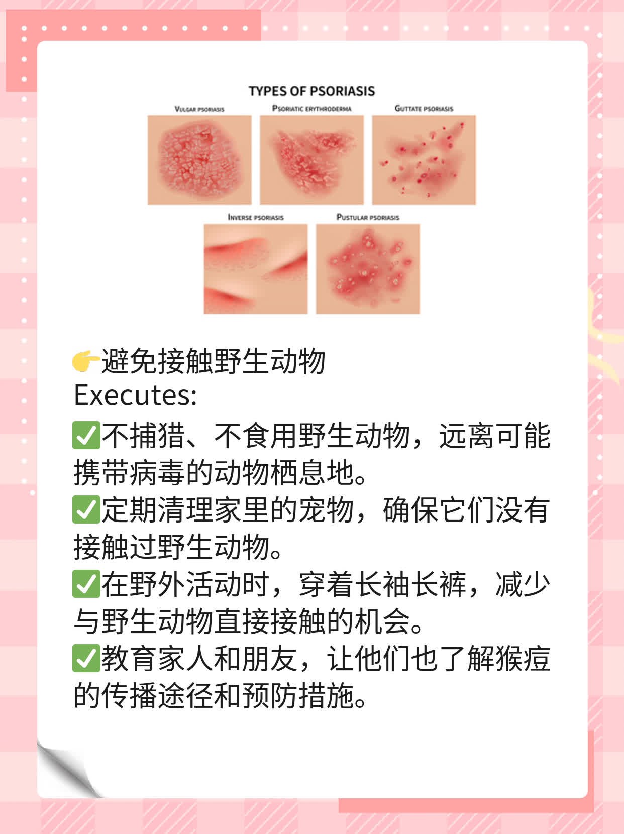 「防猴痘/治猴痘」：猴痘防护及治疗方法全攻略！