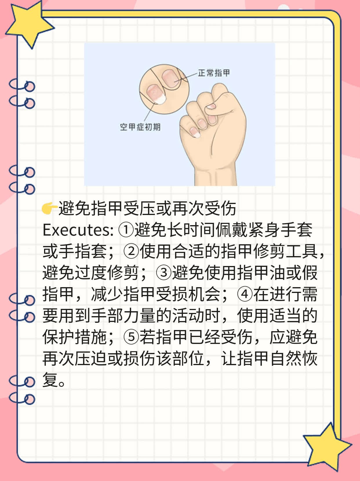 揭秘！指甲里的小白斑点原因大公开