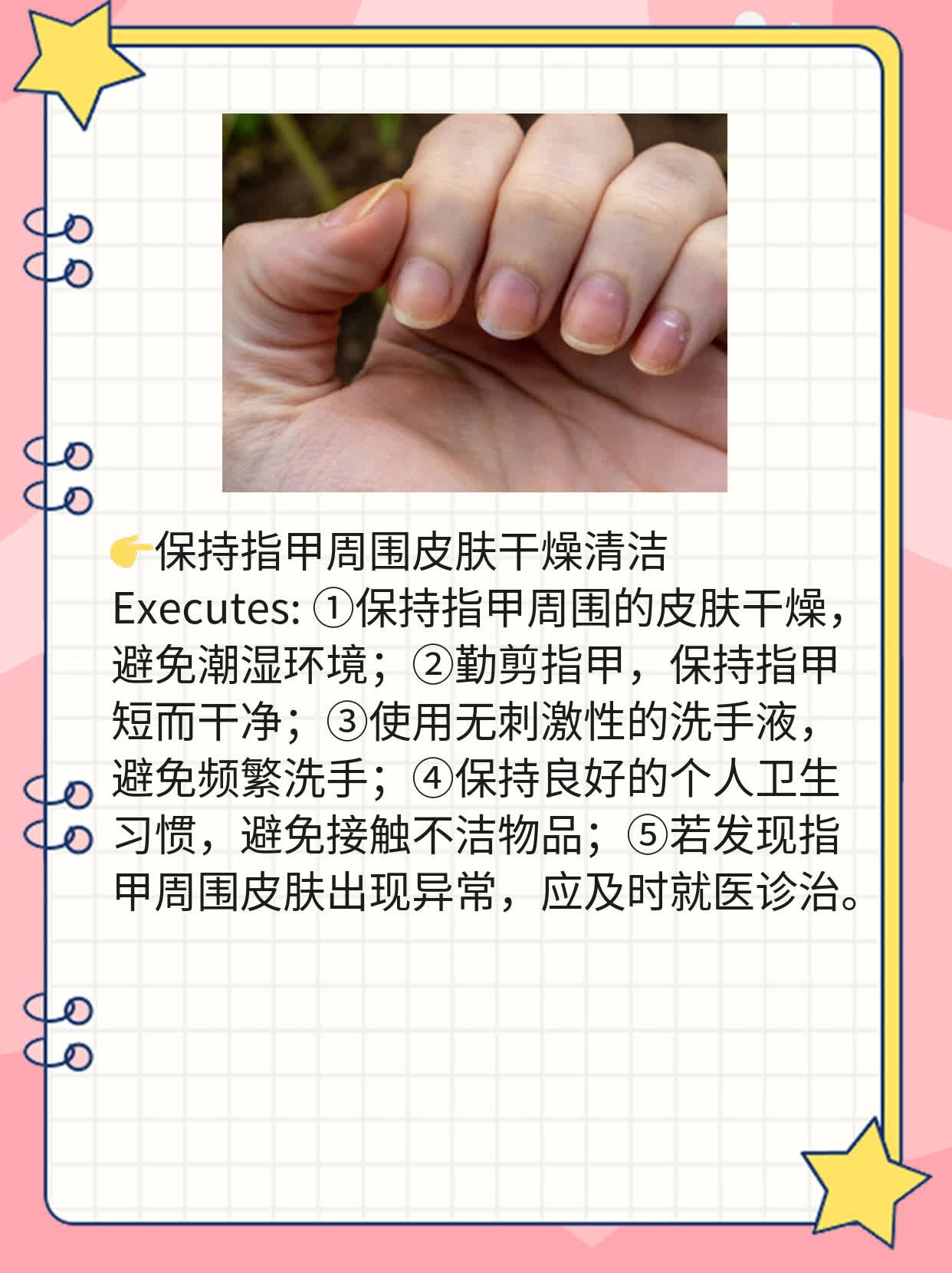 揭秘！指甲里的小白斑点原因大公开