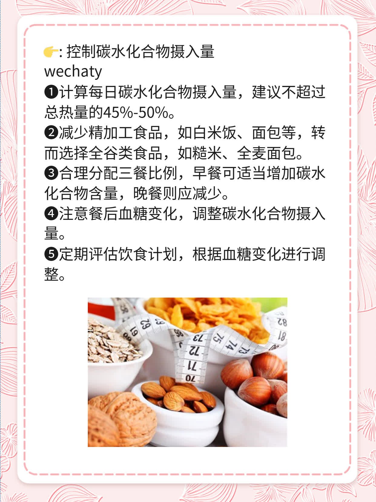 「揭秘」哪些因素常引起血糖失控——预防糖尿病必知！