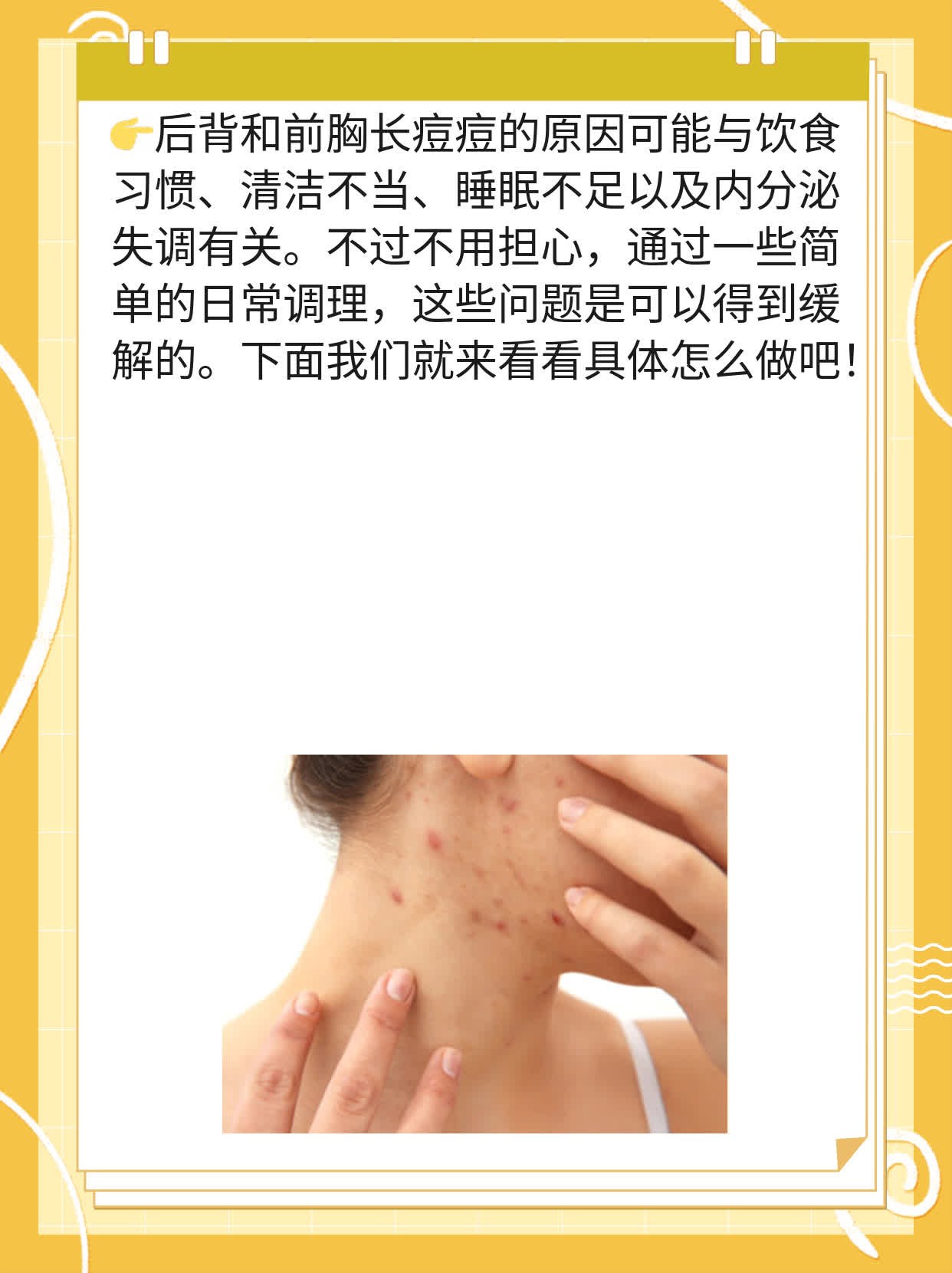 「后背&前胸长痘」揭秘：原因大公开！