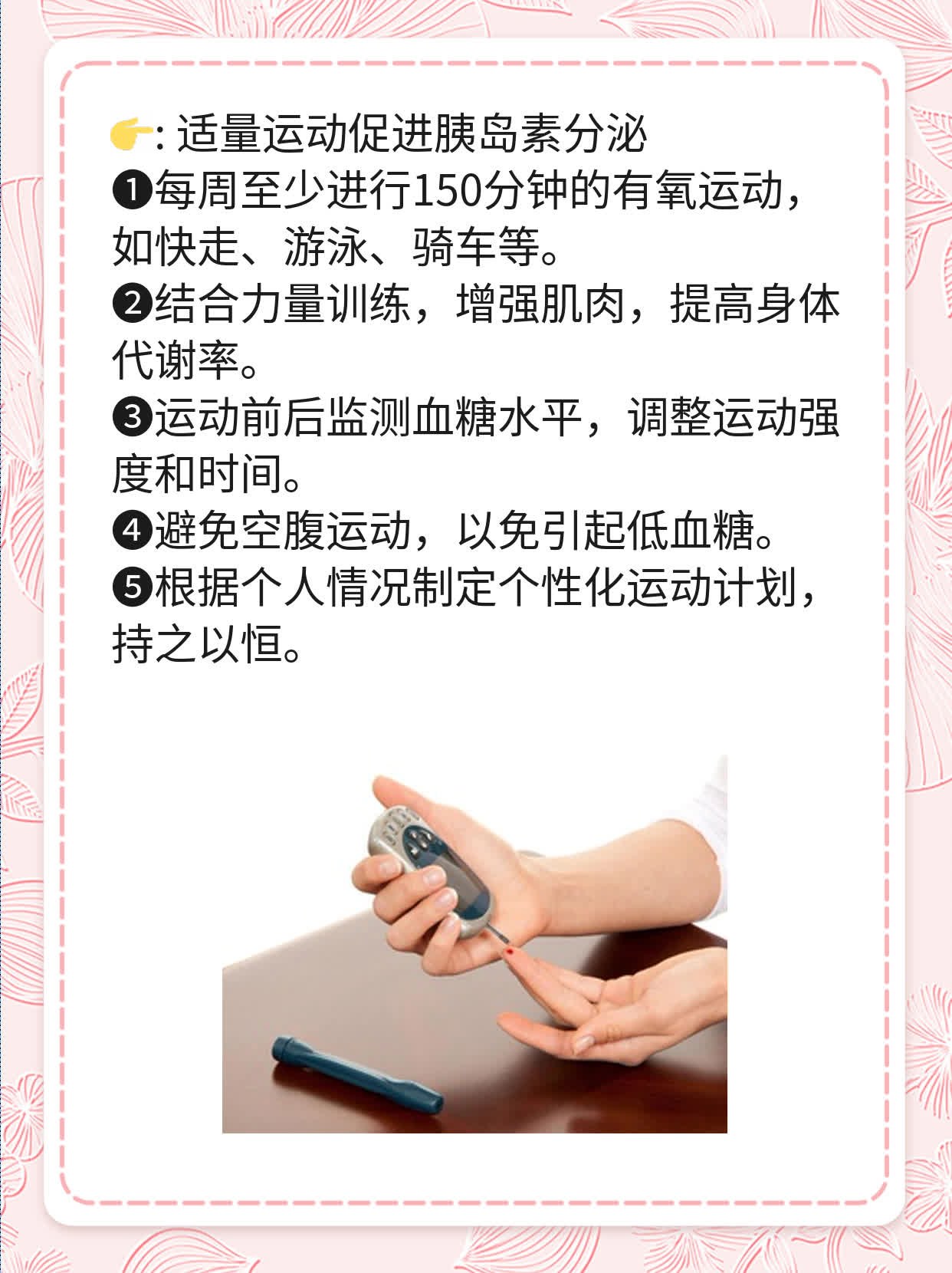 「揭秘」哪些因素常引起血糖失控——预防糖尿病必知！