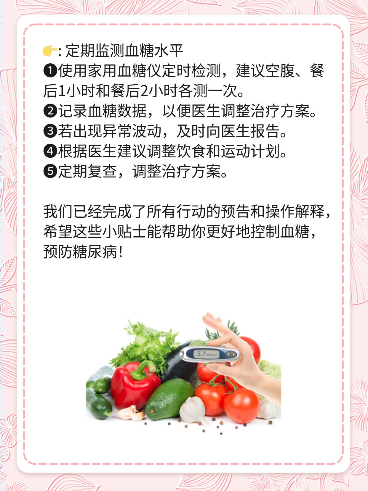 「揭秘」哪些因素常引起血糖失控——预防糖尿病必知！