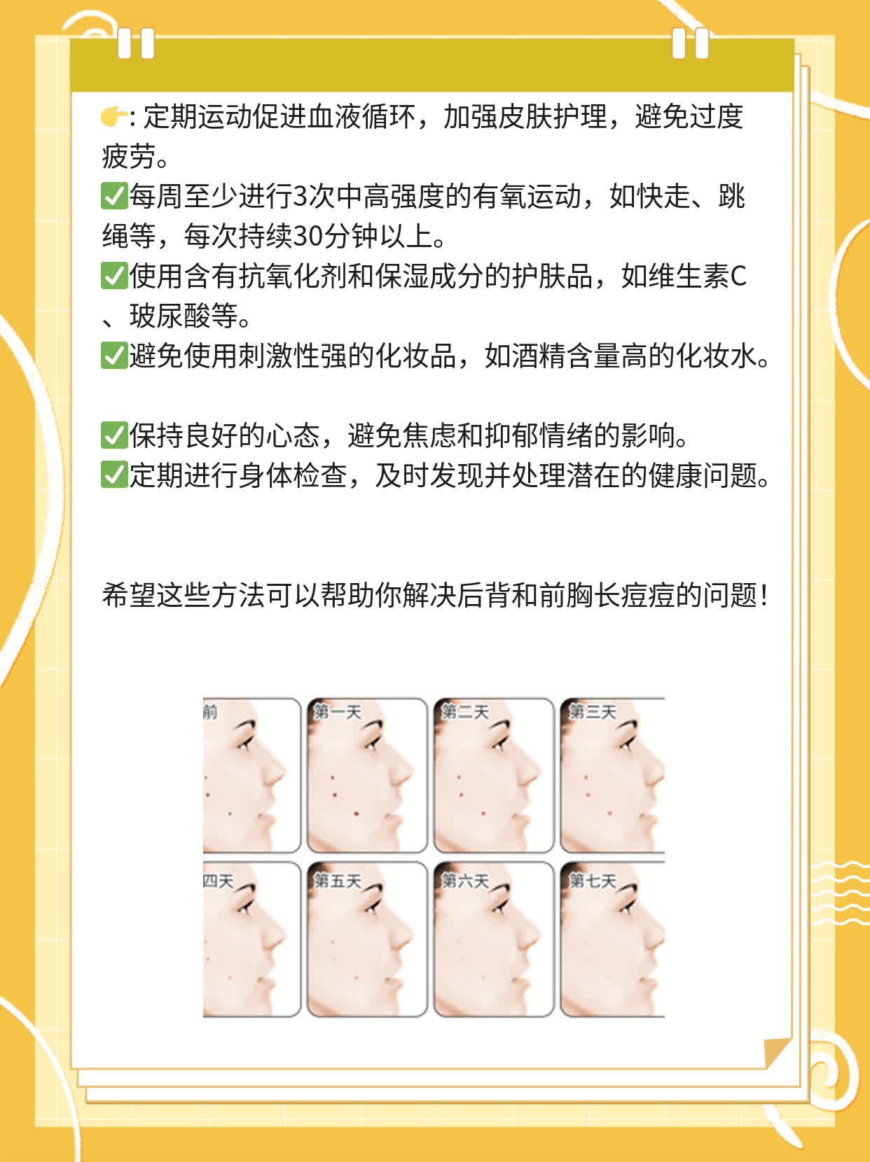 「后背&前胸长痘」揭秘：原因大公开！