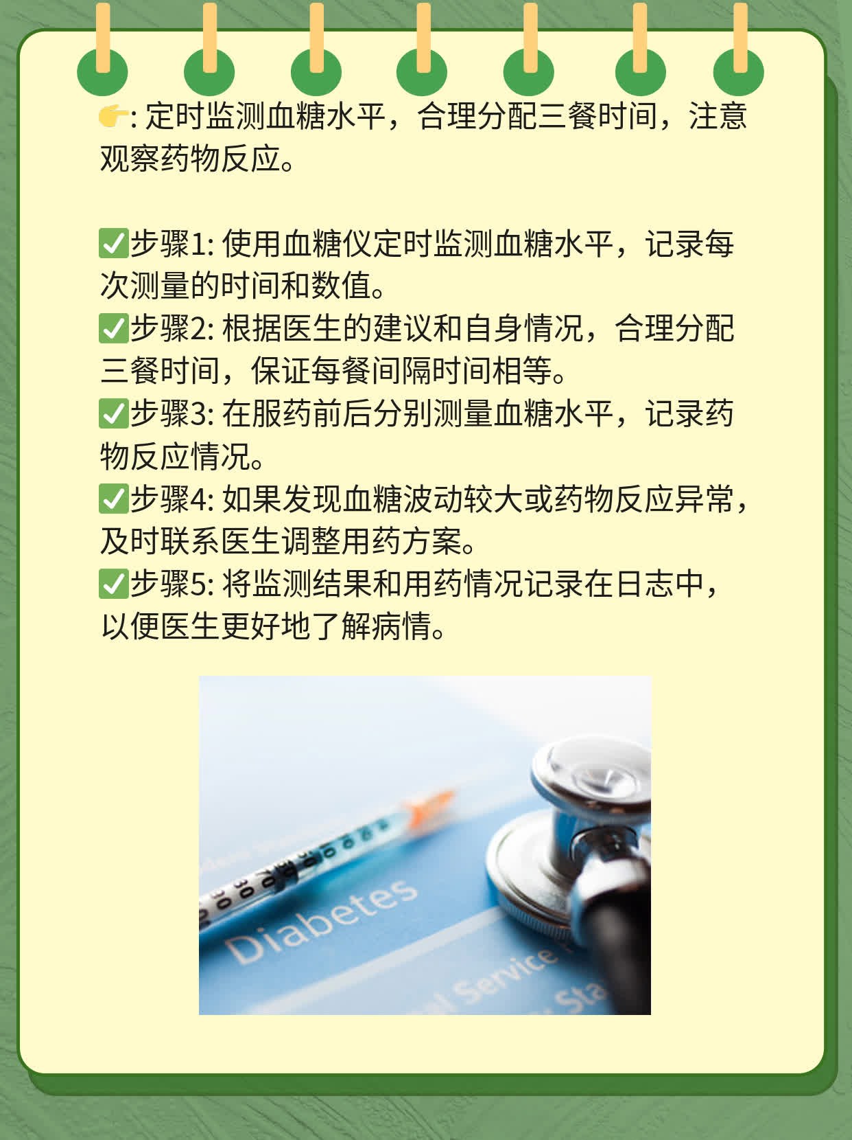 「胰岛素注射全攻略」：新手必看！