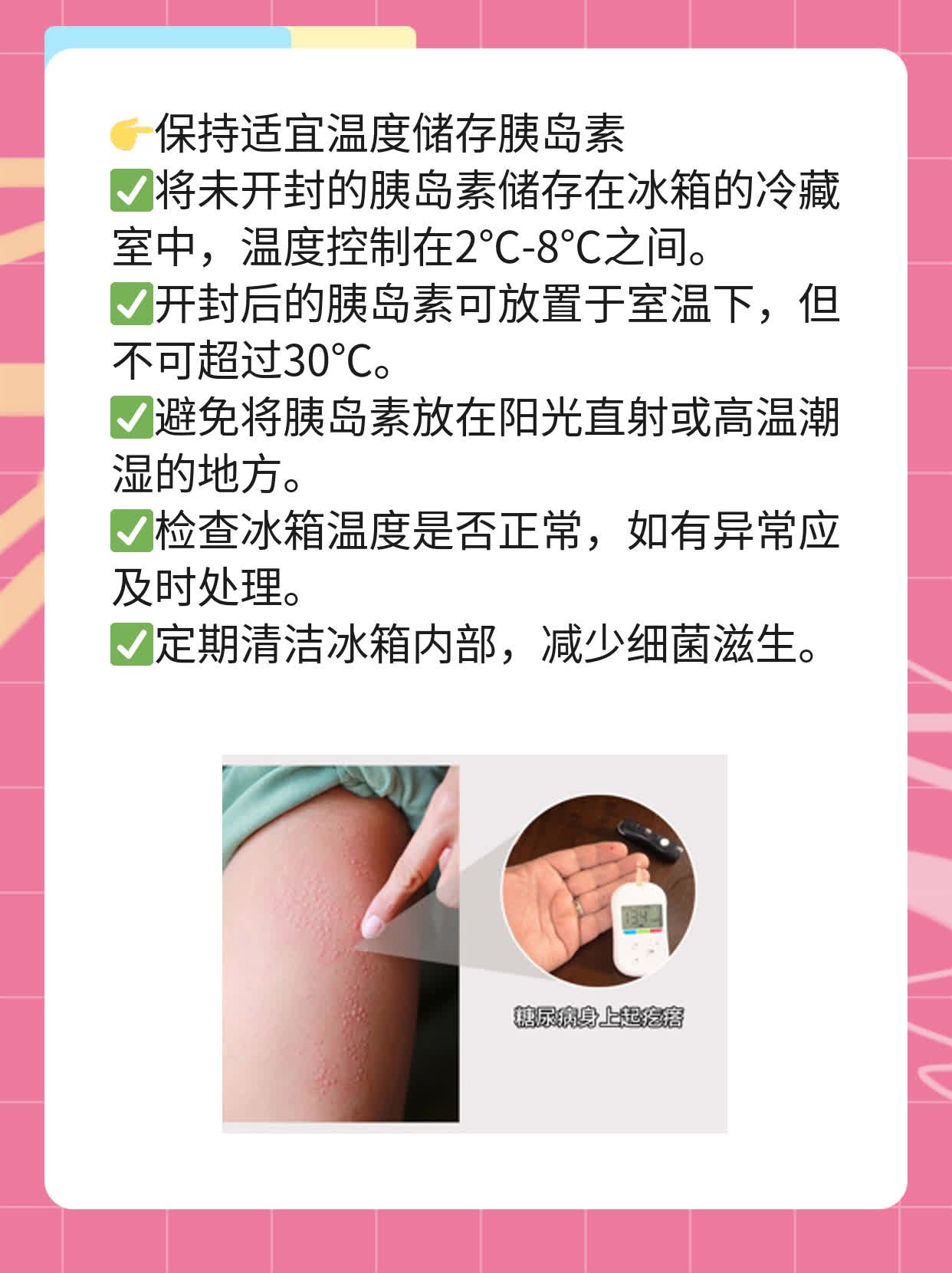 冰箱里的胰岛素能扛多久？