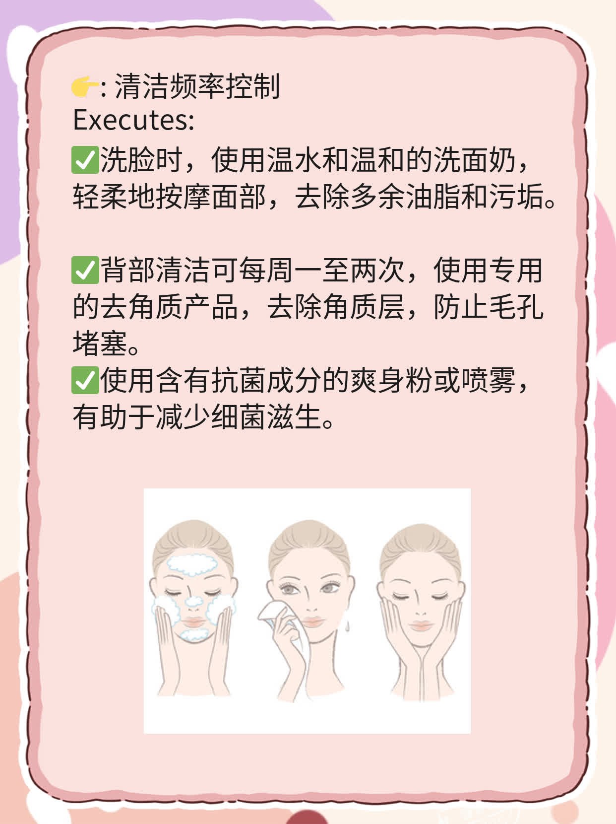 「女生胸前背后长痘」原因揭秘！