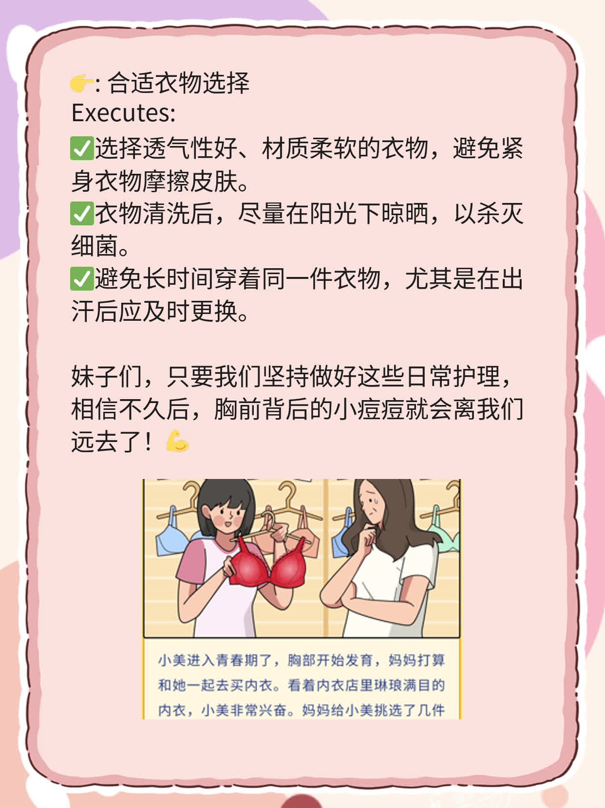 「女生胸前背后长痘」原因揭秘！