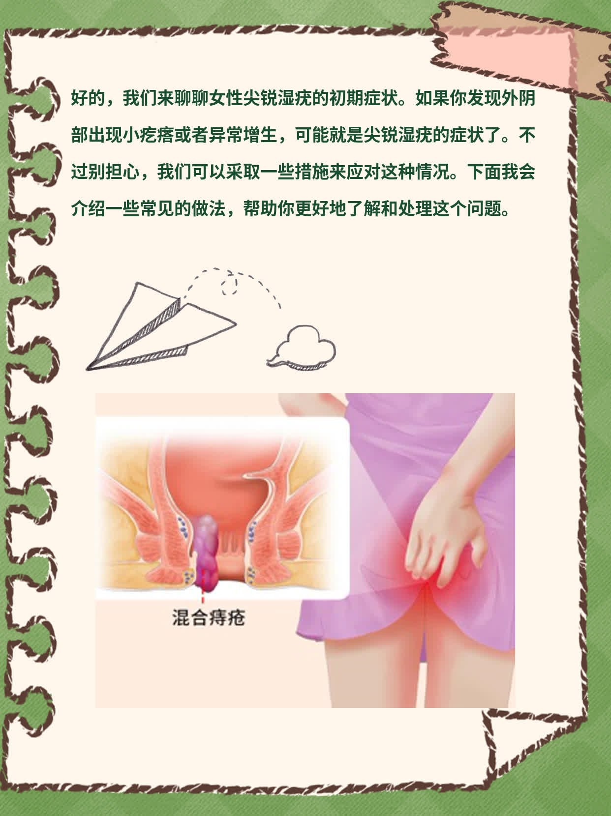 初识女科疾病：女性尖锐湿疣初期症状探秘