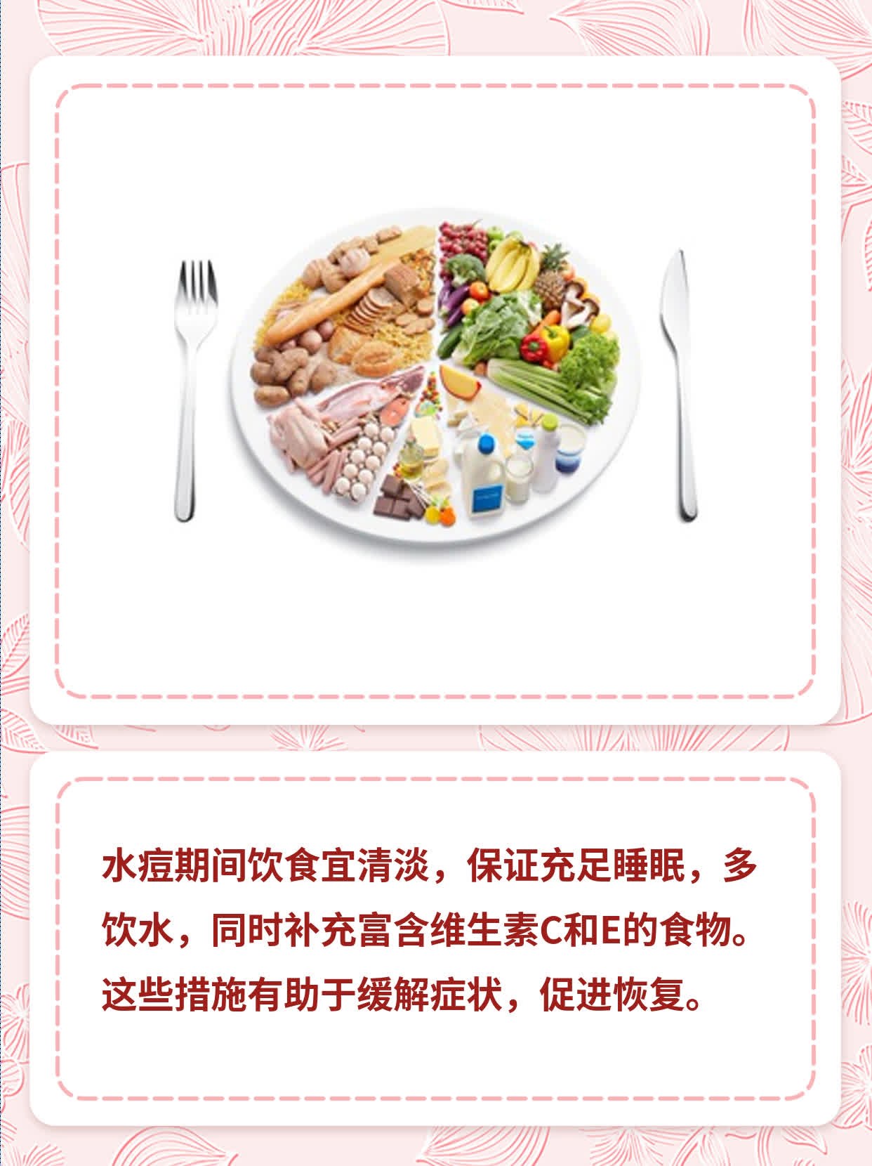 「水痘期间吃什么」——患水痘时的营养攻略