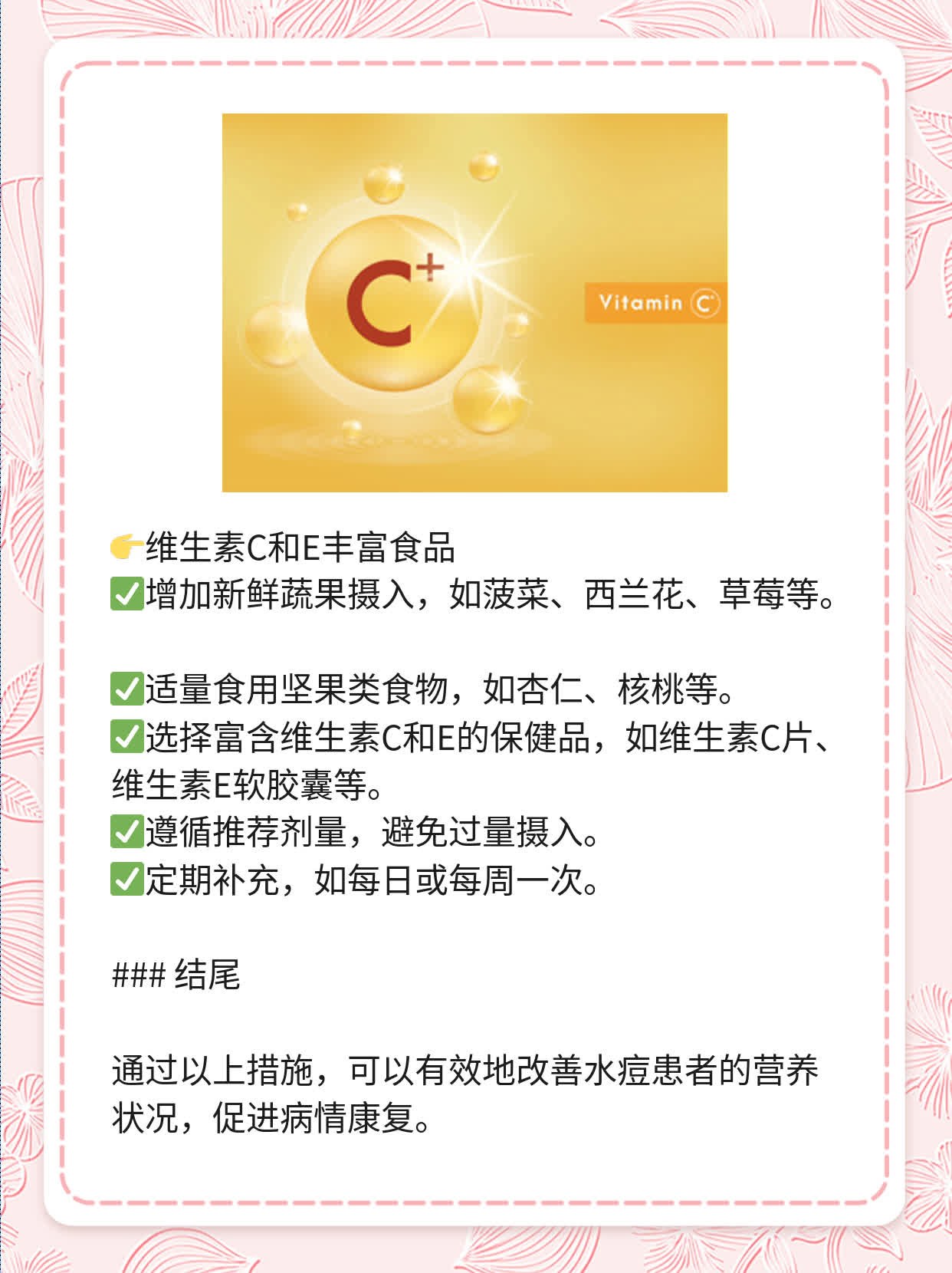 「水痘期间吃什么」——患水痘时的营养攻略